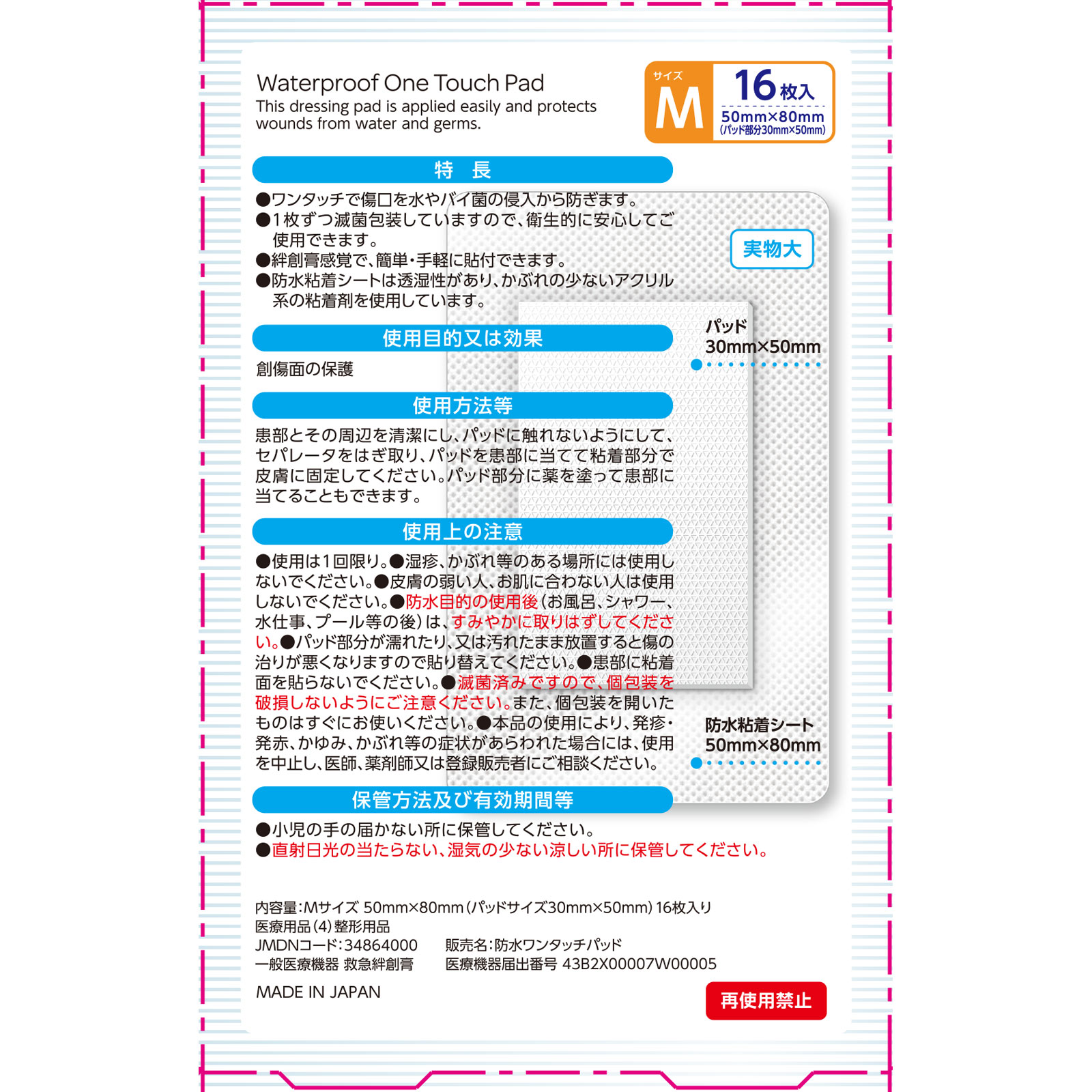 matsukiyo 防水ワンタッチパッド Ｍ １６枚