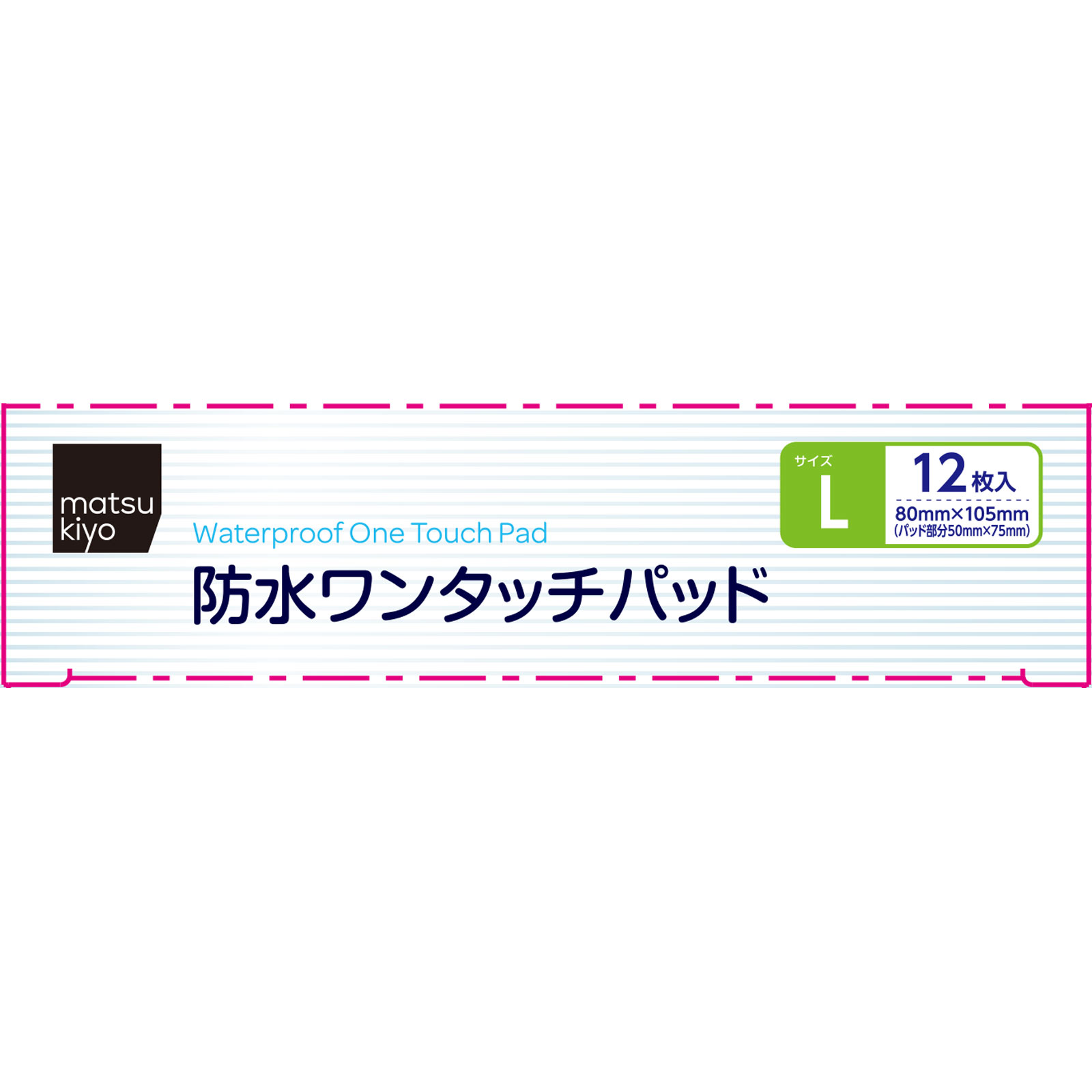 matsukiyo 防水ワンタッチパッド Ｌ １２枚