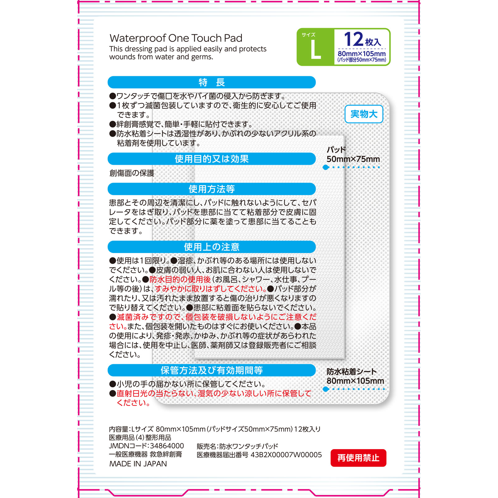 matsukiyo 防水ワンタッチパッド Ｌ １２枚