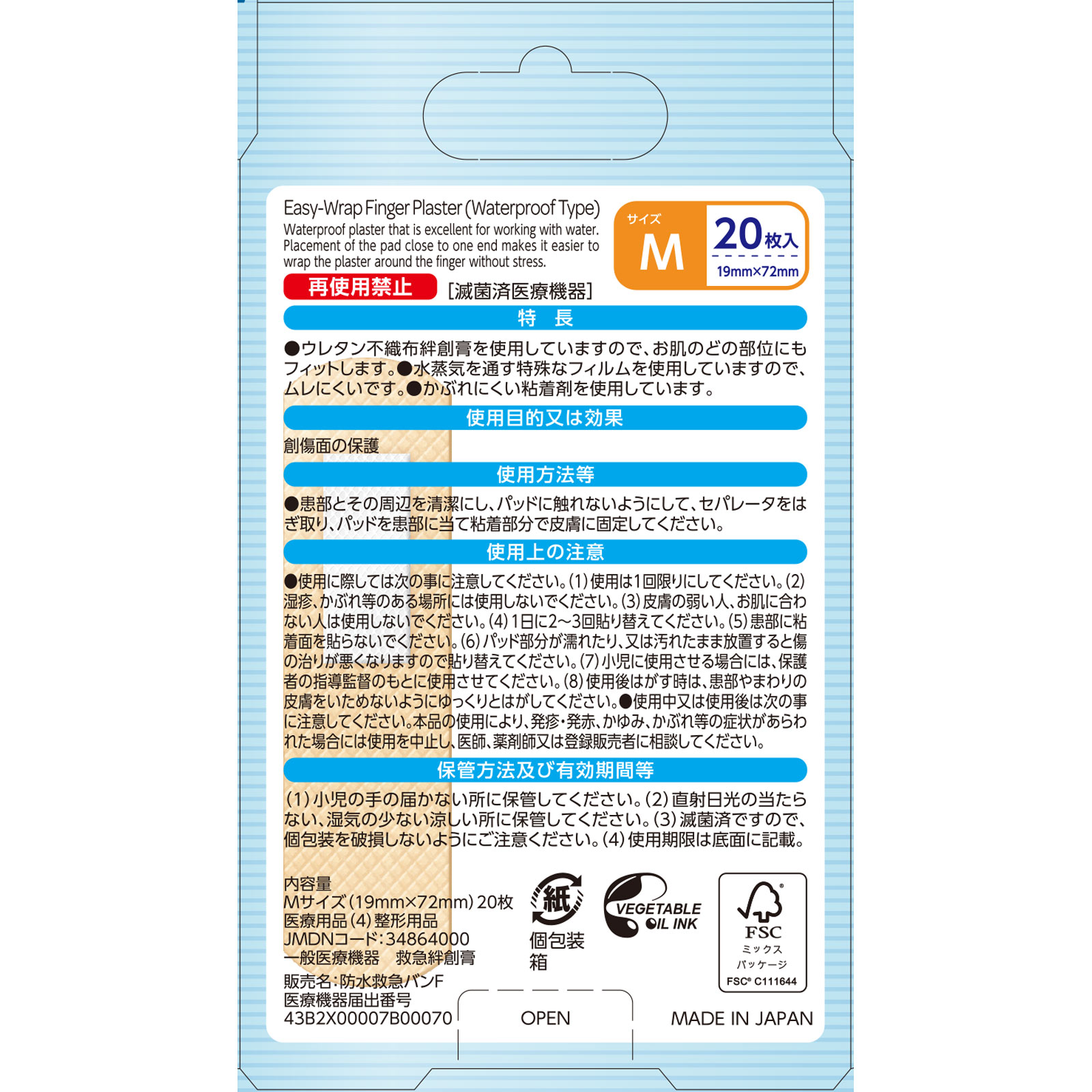 matsukiyo　指にまきやすい絆創膏　防水タイプ Ｍサイズ２０枚