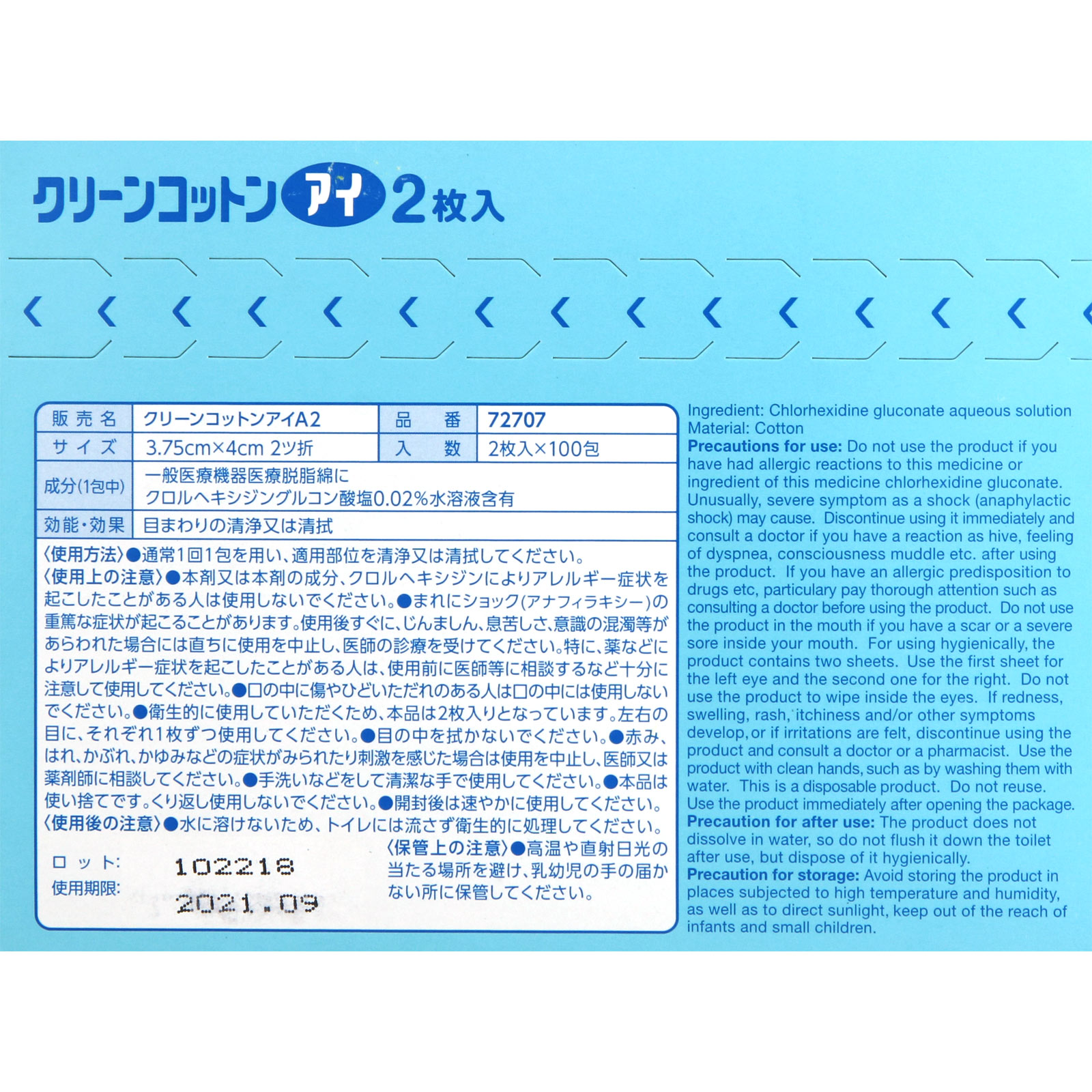 クリーンコットンアイ １００包 大崎衛生材料 (医薬部外品)