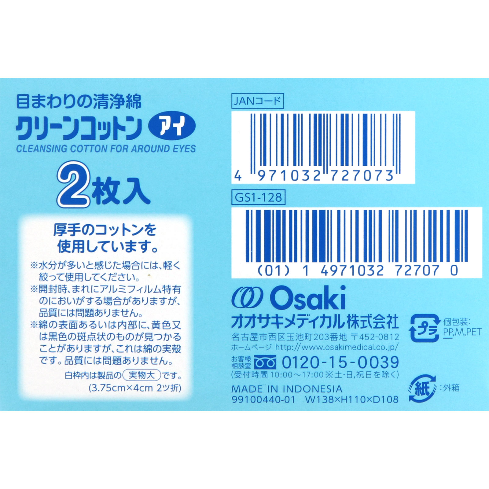 クリーンコットンアイ １００包 大崎衛生材料 (医薬部外品)