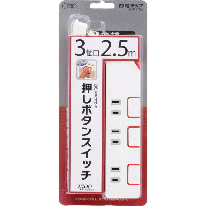 押しボタンスイッチ付き 節電タップ 3個口 2．5m ＨＳ－Ｔ１１７６Ｗ オーム電機