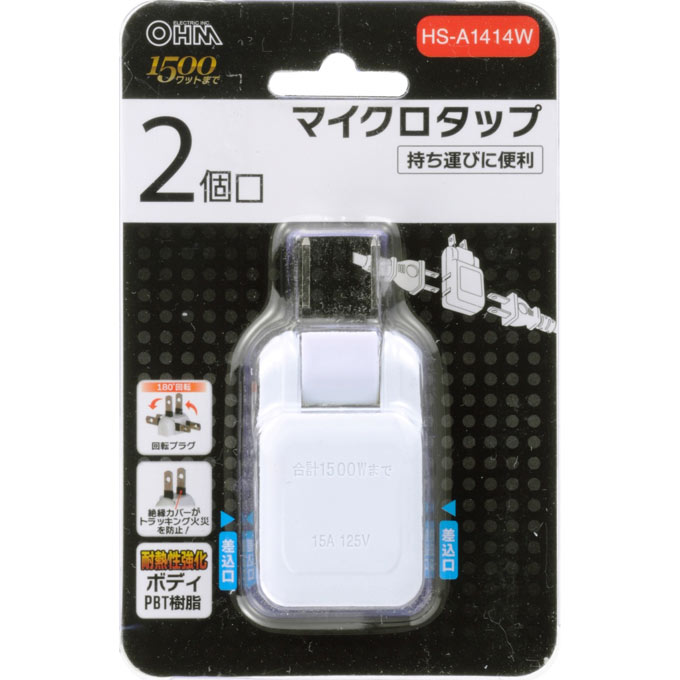 マイクロタップ 2個口 ＨＳ－Ａ１４１４Ｗ オーム電機