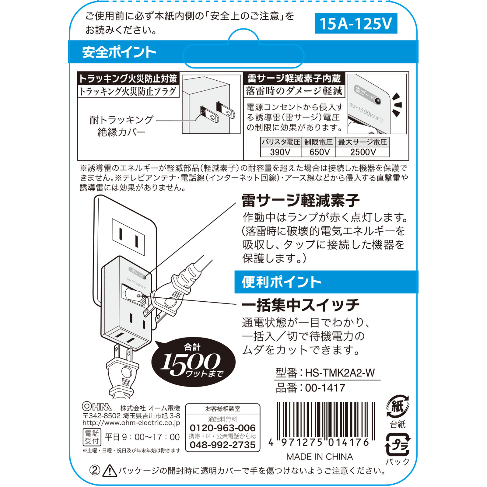 2口タップ雷TMK2A2 | マツキヨココカラオンラインストア