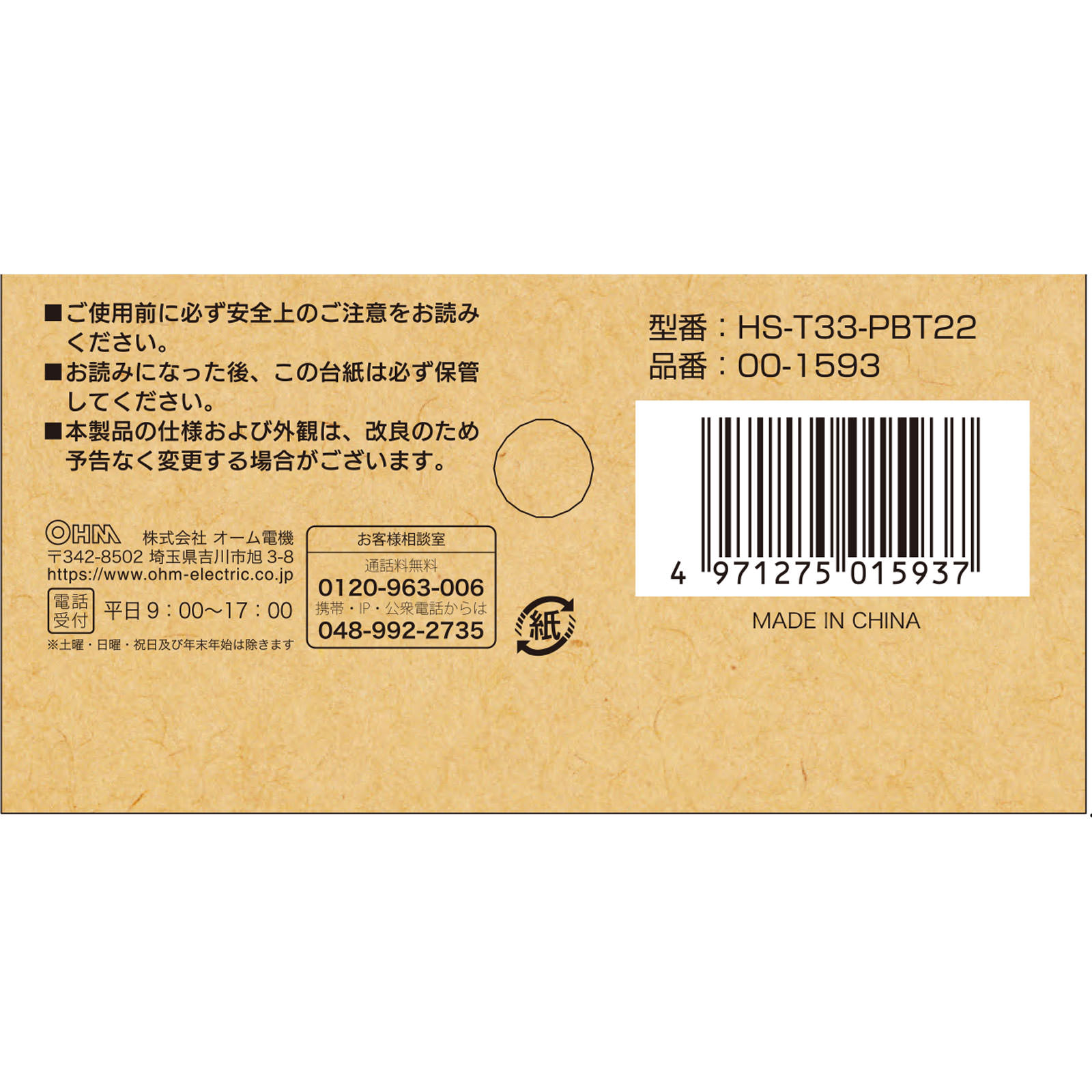 ＯＨＭ ３個口３ｍスリムタップ ＨＳ－Ｔ３３－ＰＢＴ２２ オーム電機