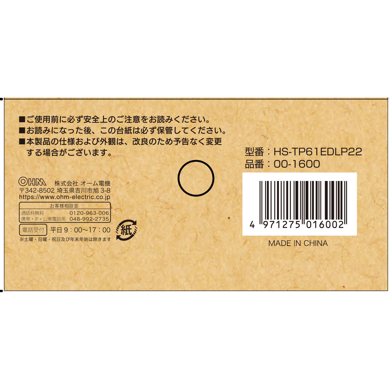 OHM 6口1m節電タップEDLP | マツキヨココカラ