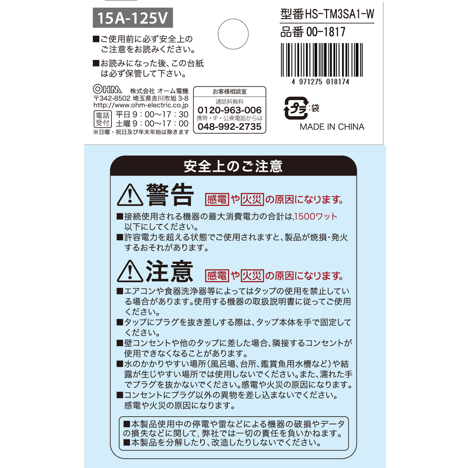 ＯＨＭ　３口トリプルタップ白 ＨＳ－ＴＭ３ＳＡ１ オーム電機