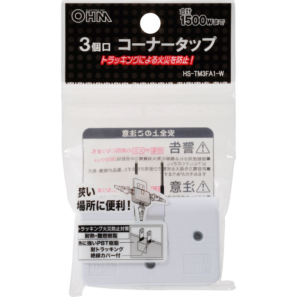 OHM 3口コーナータップ白 | マツキヨココカラオンラインストア