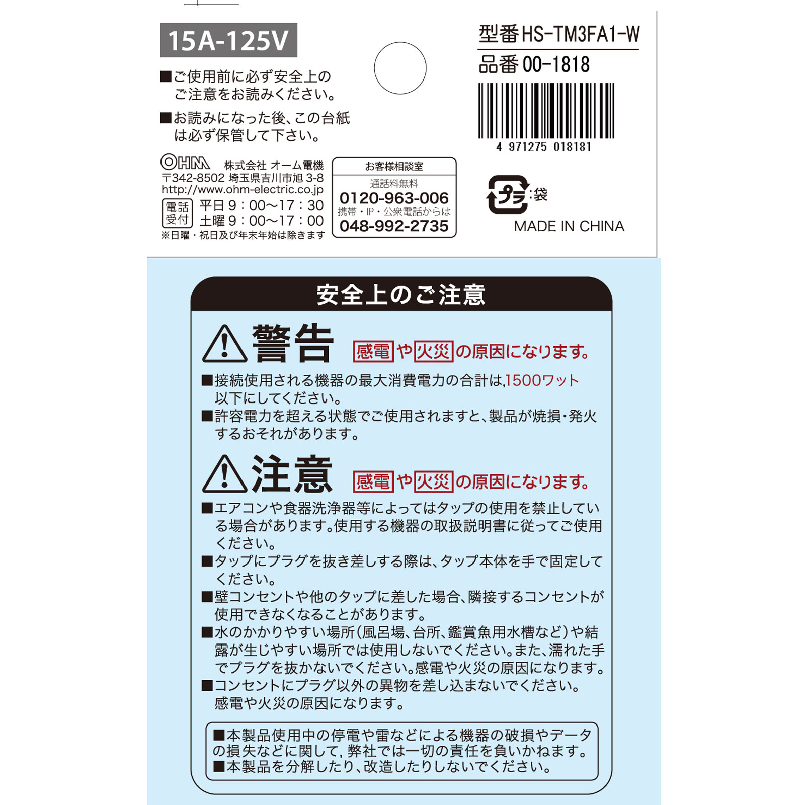 ＯＨＭ　３口コーナータップ白 ＨＳ－ＴＭ３ＦＡ１－Ｗ オーム電機