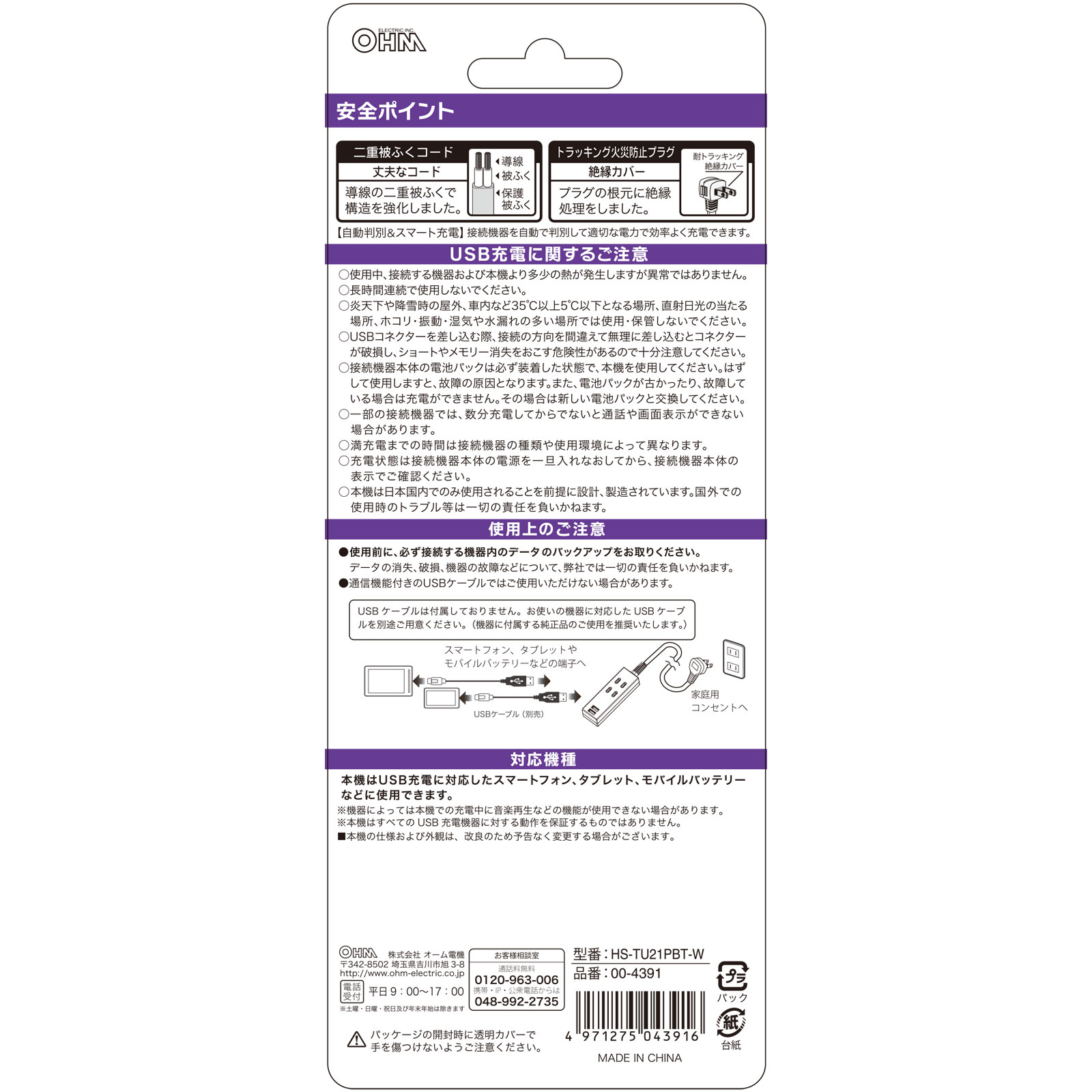 ＵＳＢポート付電源タップ ２個口／２ＵＳＢ １ｍ ＨＳ－ＴＵ２１ＰＢＴ－Ｗ オーム電機