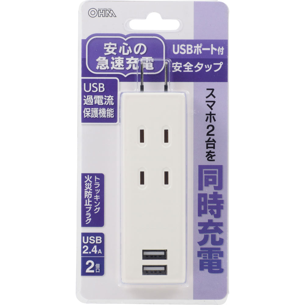 ＵＳＢポート付電源タップ ２個口／２ＵＳＢ 白 ＨＳ－ＴＵ２ＳＰＣ－Ｗ オーム電機