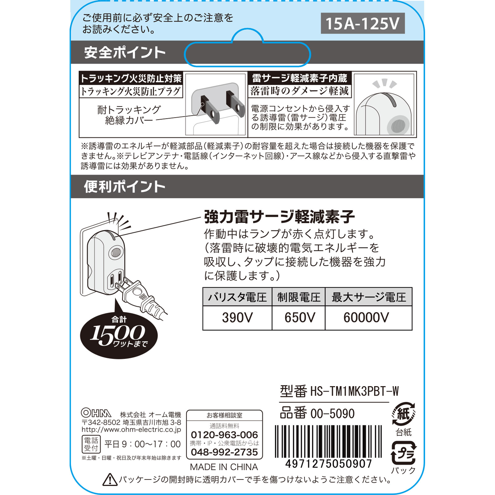 ＯＨＭ 強力雷ガードタップ１口 ＨＳ－ＴＭ１ＭＫ３ＰＢＴ オーム電機