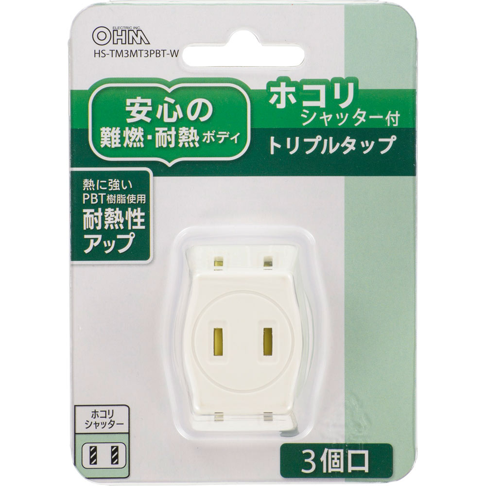 ＯＨＭ トリプルタップ３口シャッター付き ＨＳ－ＴＭ３ＭＴ３ＰＢＴ オーム電機
