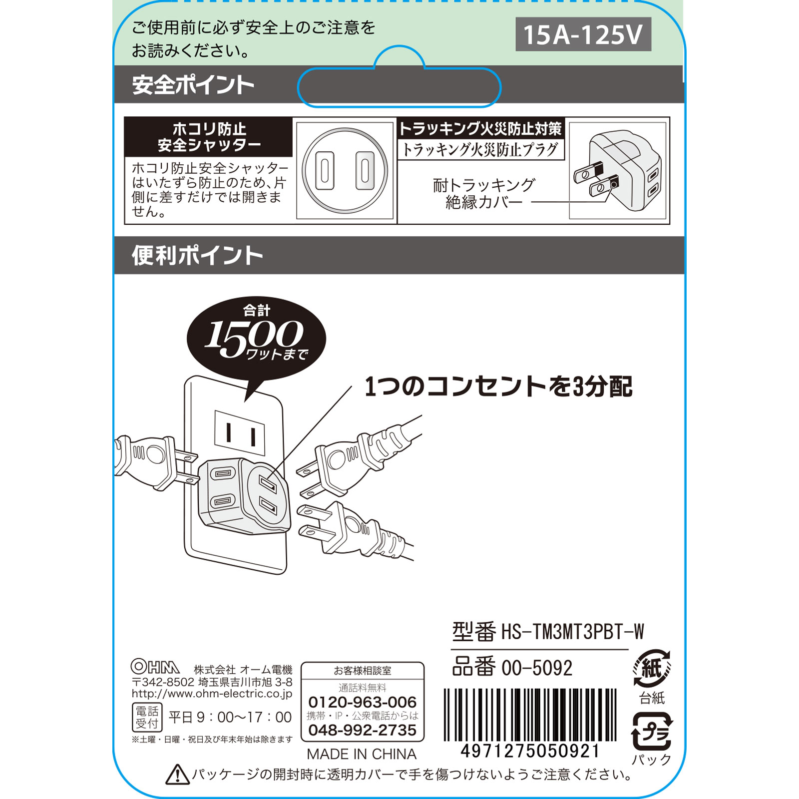ＯＨＭ トリプルタップ３口シャッター付き ＨＳ－ＴＭ３ＭＴ３ＰＢＴ オーム電機