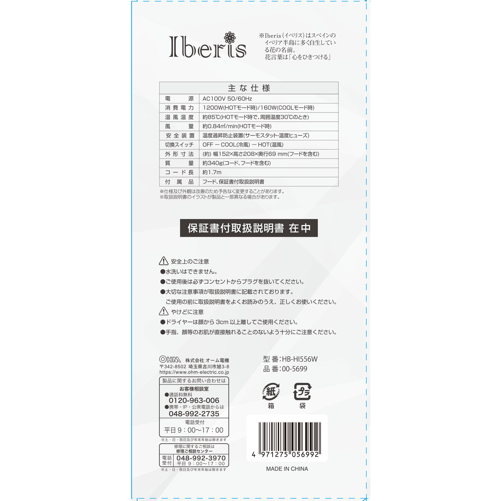 オーム電機 Ｉｂｅｒｉｓコンパクトドライヤー ホワイト オーム電機