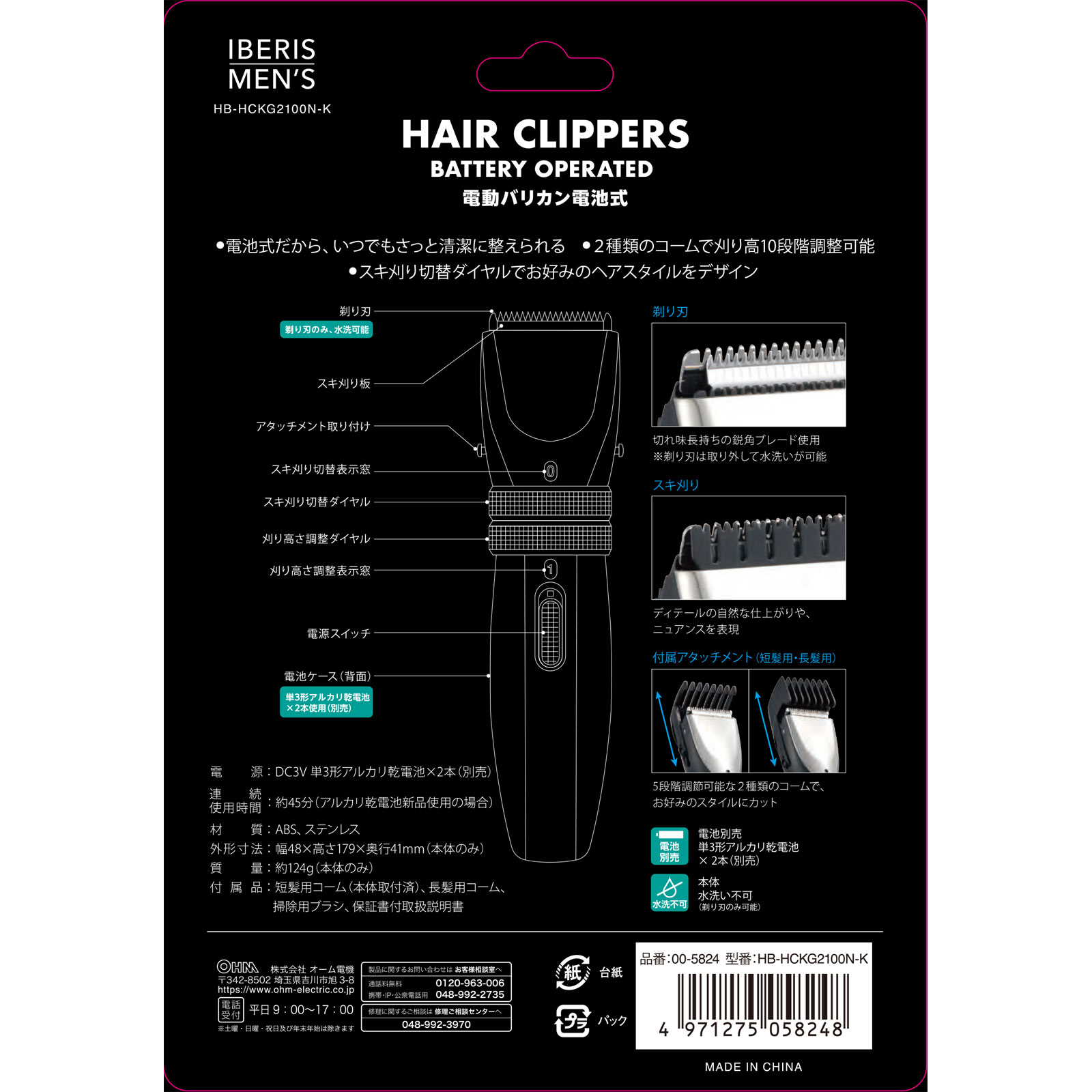 Iberis MEN'S 電動バリカン 電池式 | マツキヨ