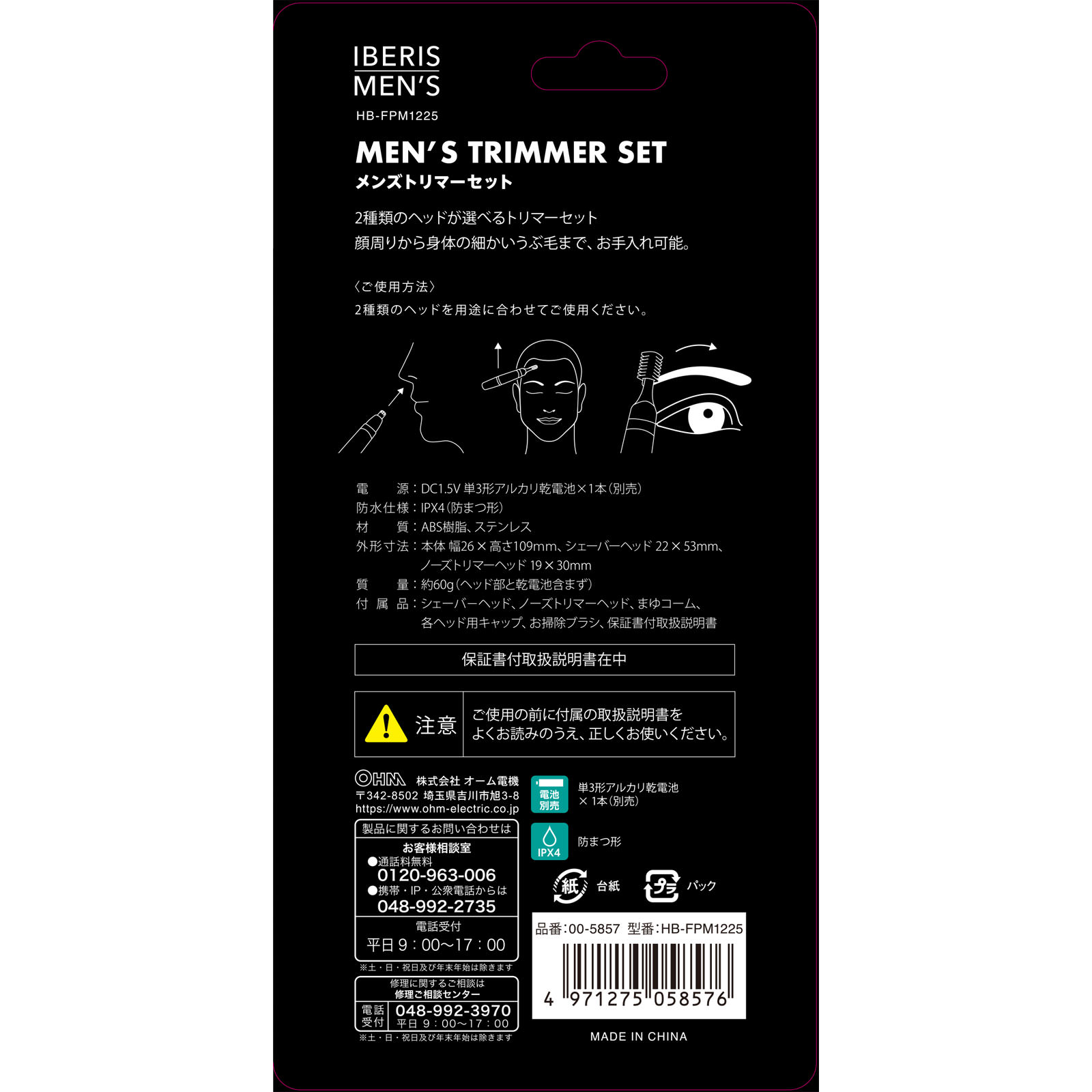 Ｉｂｅｒｉｓ　メンズトリマーセット　ＨＢ－ＦＰＭ１２２５ ＨＢ－ＦＰＭ１２２５ オーム電機