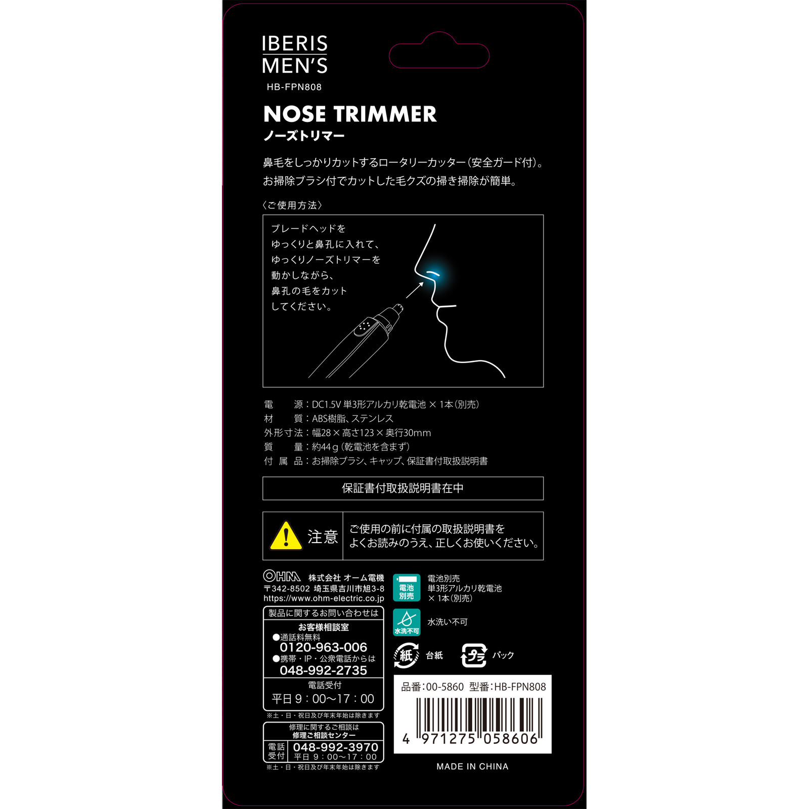 Ｉｂｅｒｉｓ　メンズノーズトリマー　ＨＢ－ＦＰＮ８０８ ＨＢ－ＦＰＮ８０８ オーム電機