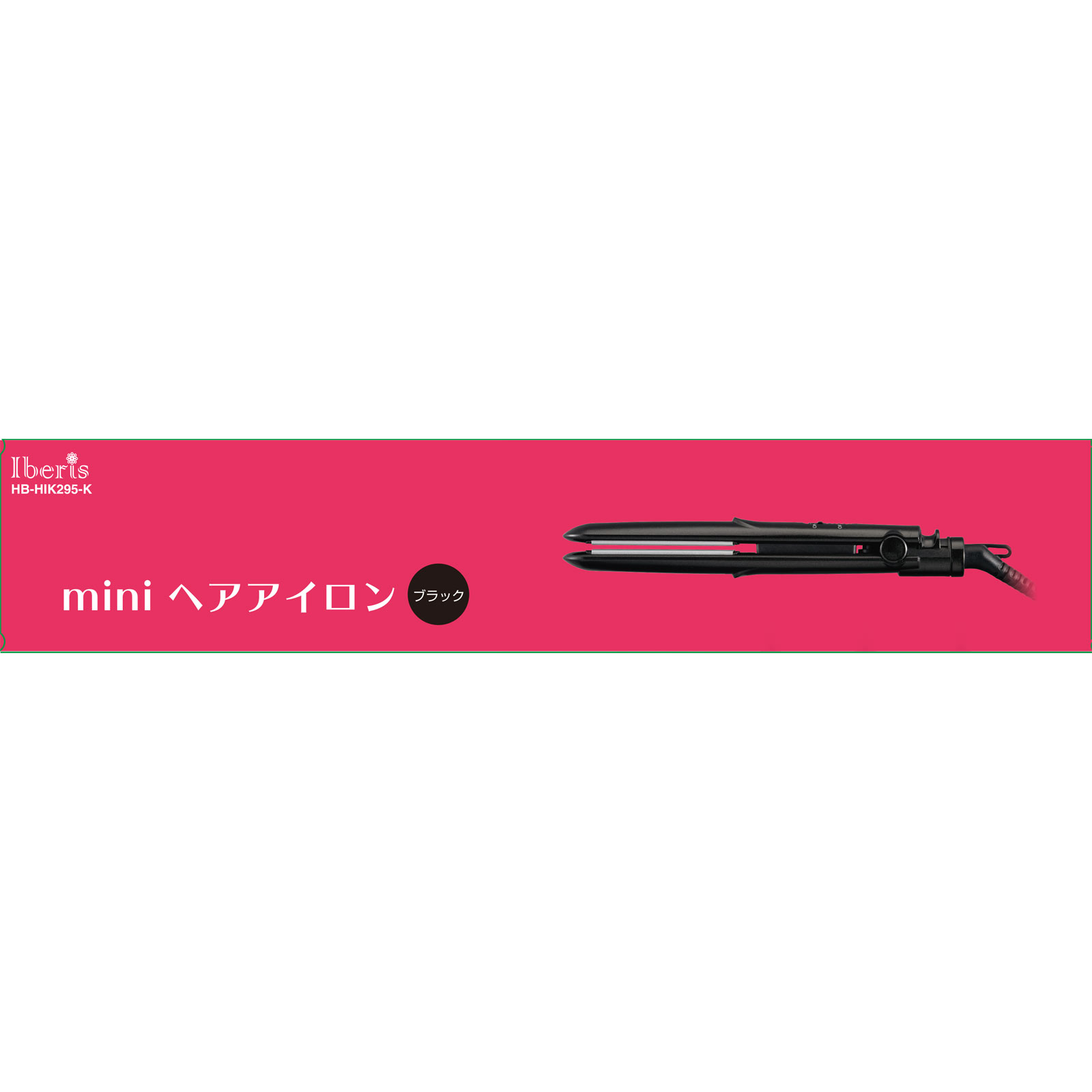 Iberis ミニヘアアイロン ブラック | マツキヨココカラ