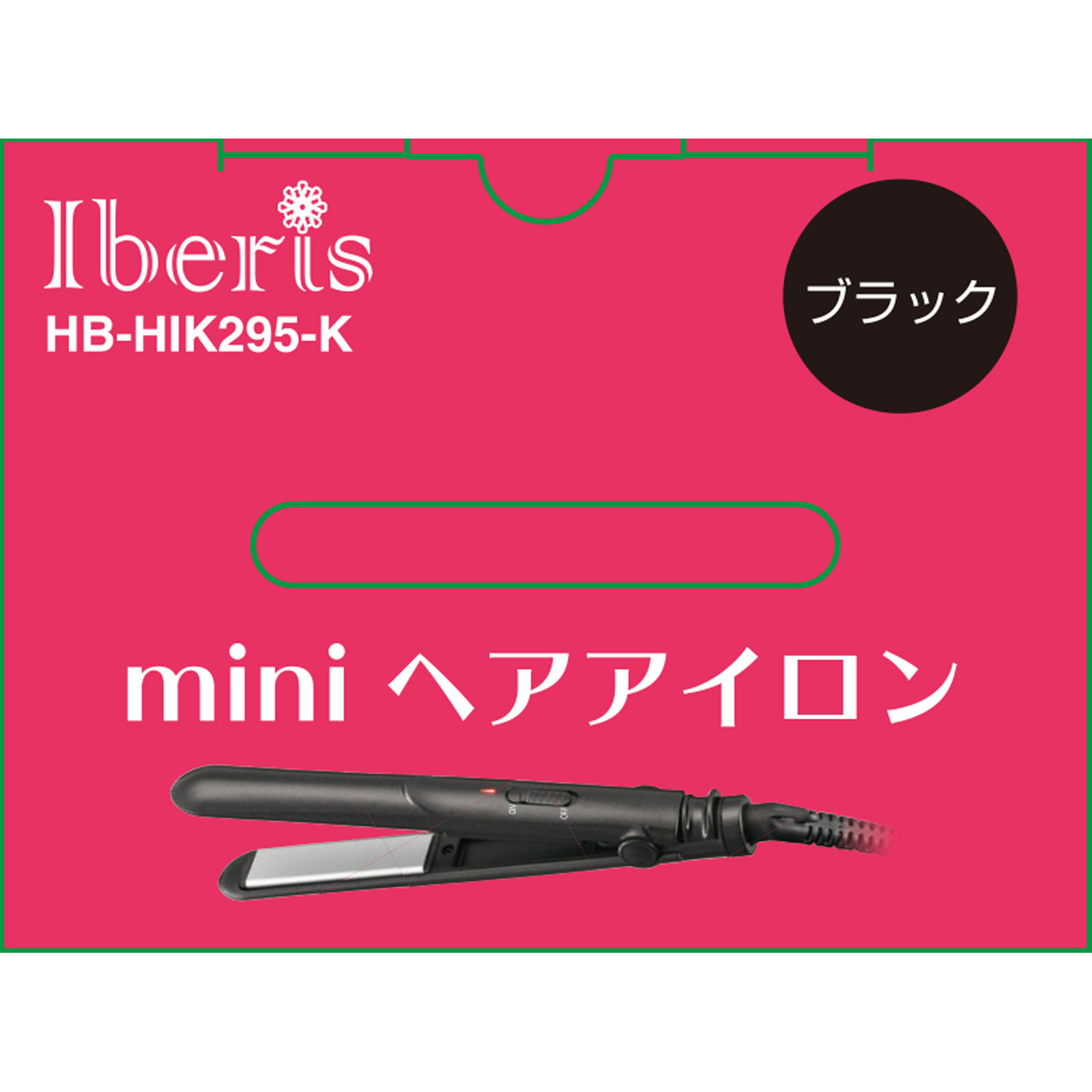 Iberis ミニヘアアイロン ブラック | マツキヨココカラ