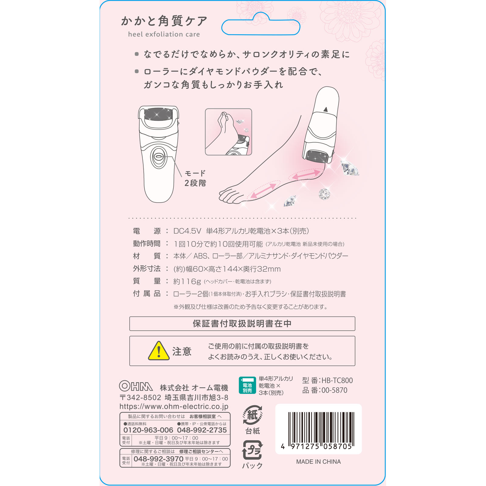 ＩＢＥＲＩＳかかと角質ケア ＨＢ－ＴＣ８００ オーム電機