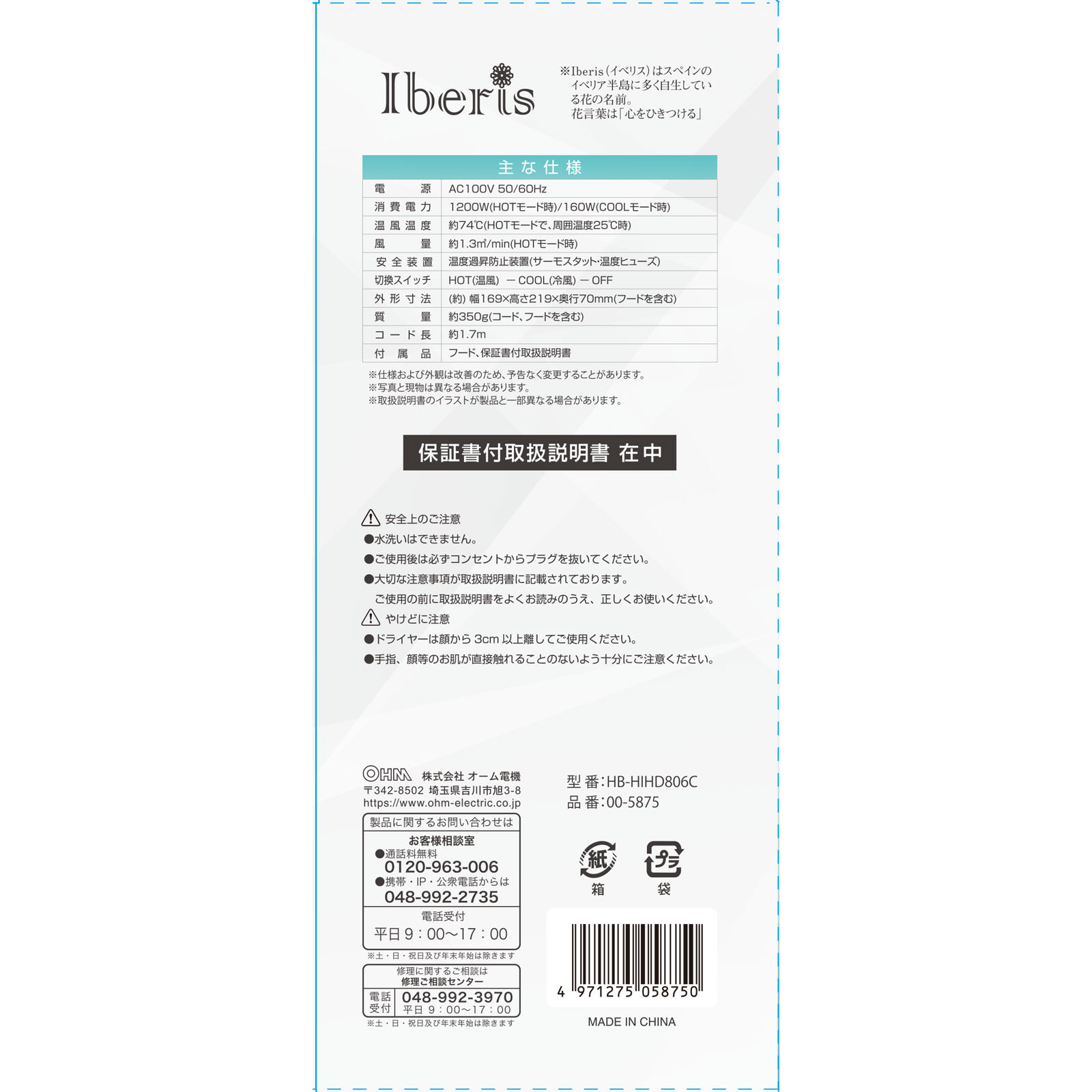 オーム電機 Ｉｂｅｒｉｓイオンヘアドライヤー ＨＢＨＩＨＤ８０６Ｃ オーム電機