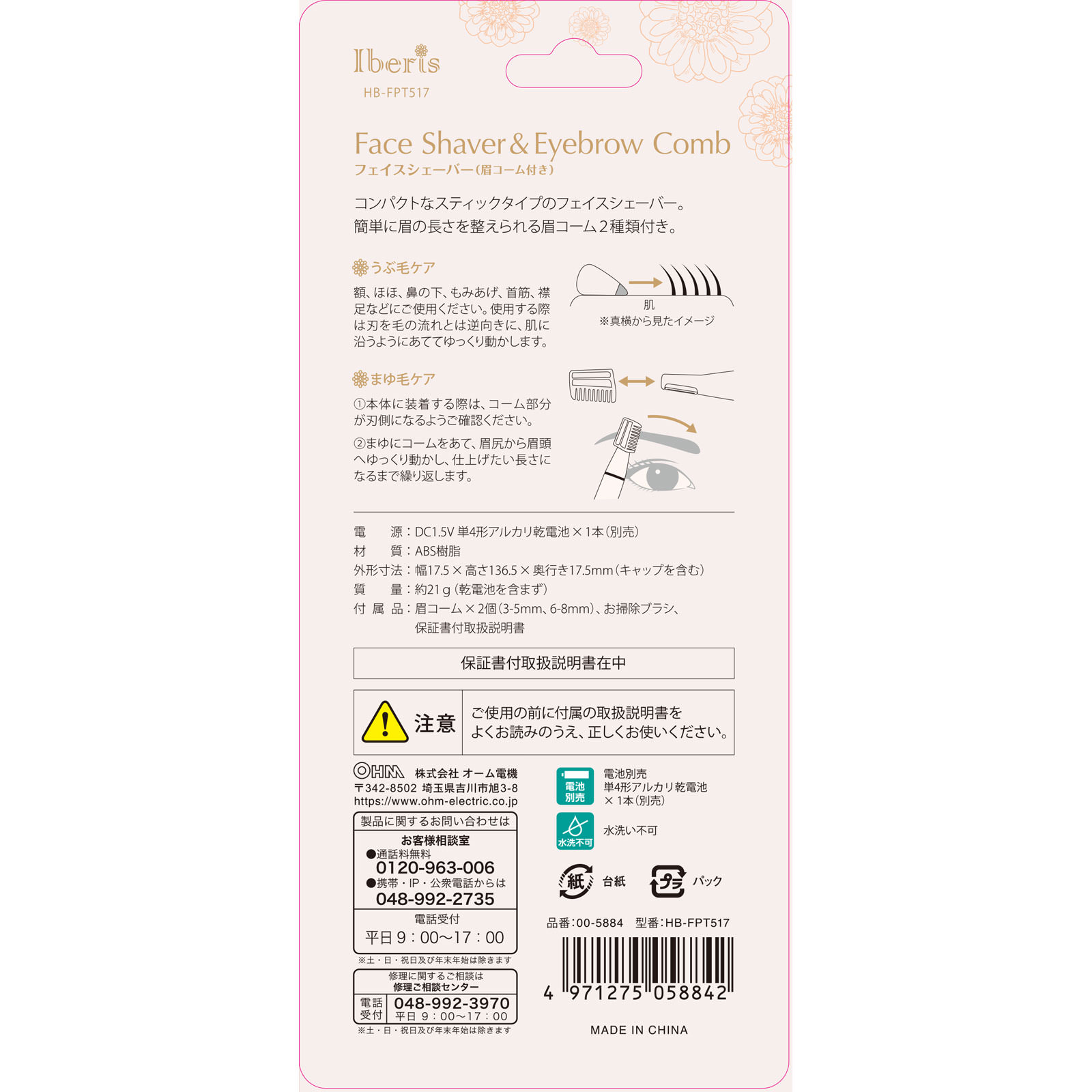 ｉｂｅｒｉｓ　フェイスシェーバー ＨＢ－ＦＰＴ５１７ オーム電機