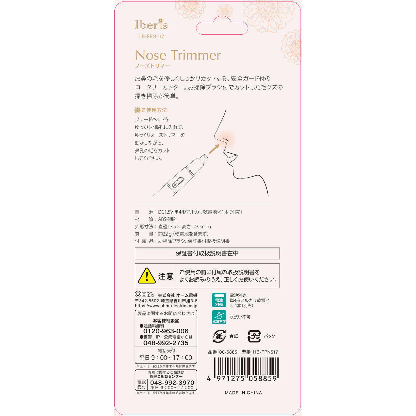 ｉｂｅｒｉｓ　ノーズトリマー ＨＢ－ＦＰＮ５１７ オーム電機