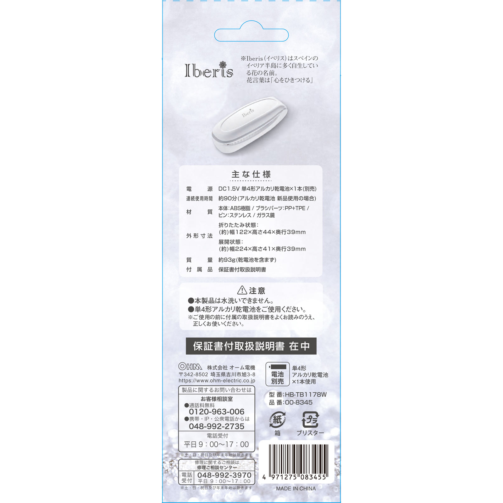 ＩＢＥＲＩＳ振動ヘアブラシ ＨＢ－ＴＢ１１７８Ｗ オーム電機