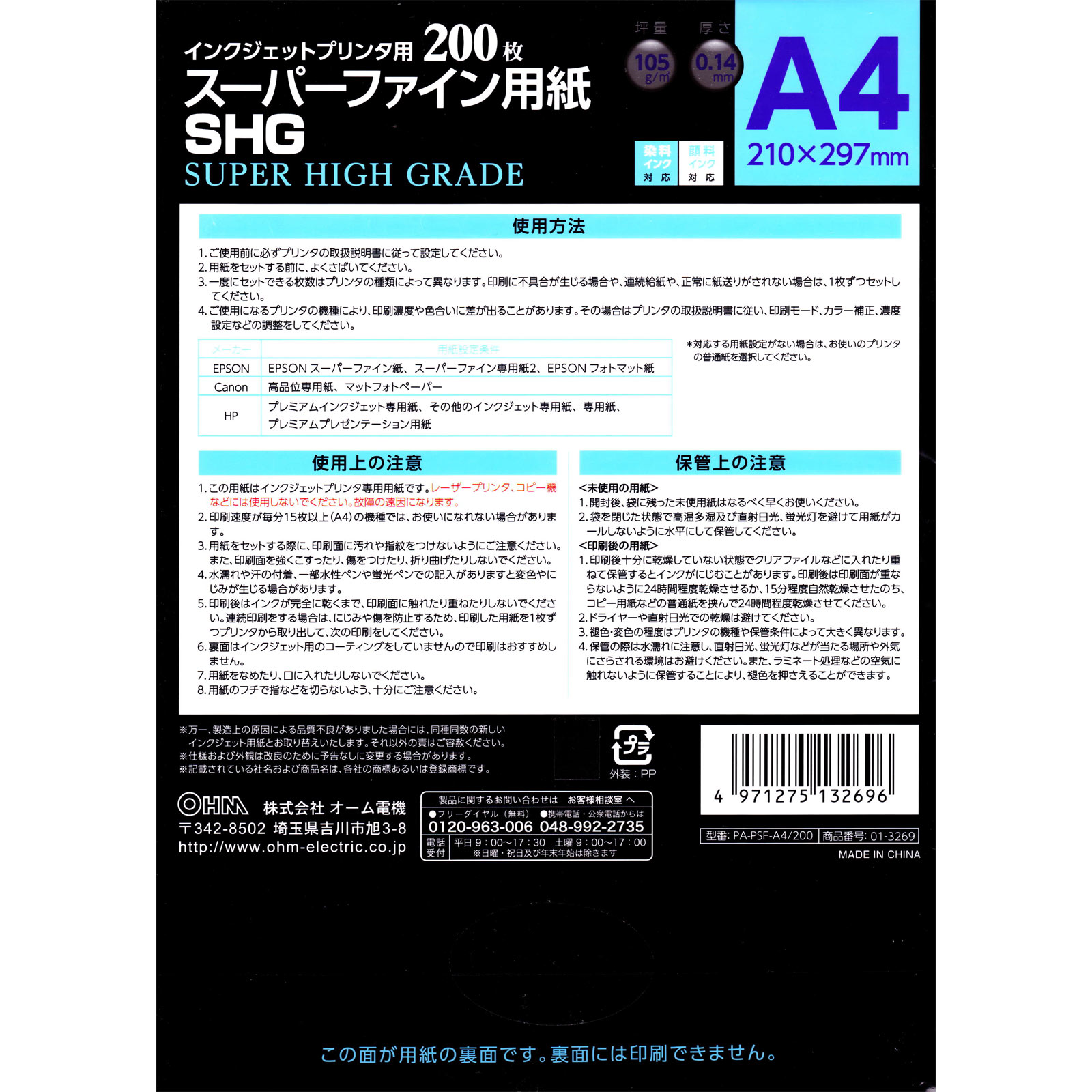 OHM スーパーファイン用紙A4 200枚 A4/200 オーム電機