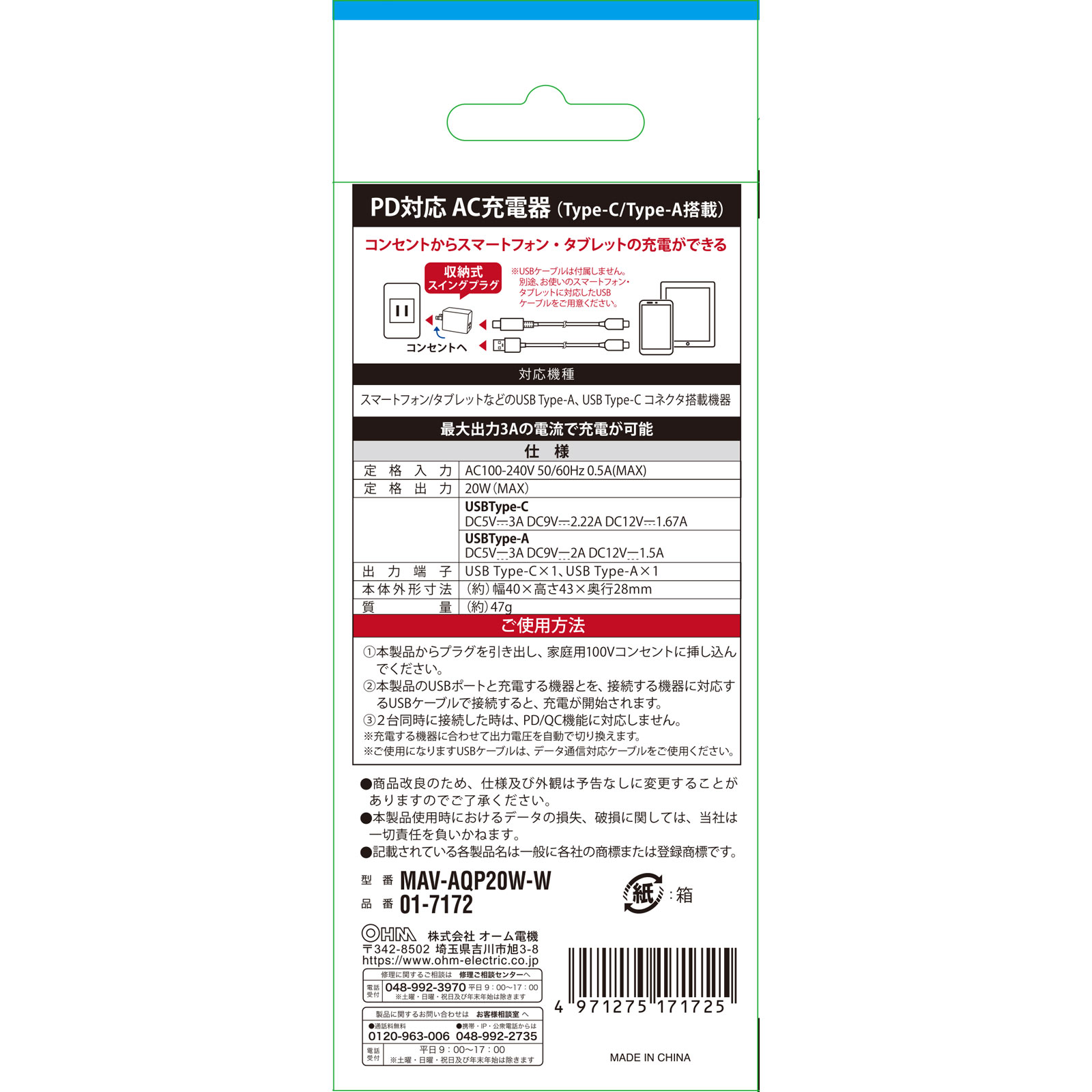 オーム電機　ＡＣ充電器ＰＤ対応２０ＷＡ＆Ｃ ＭＡＶ－ＡＱＰ２０Ｗ－Ｗ オーム電機