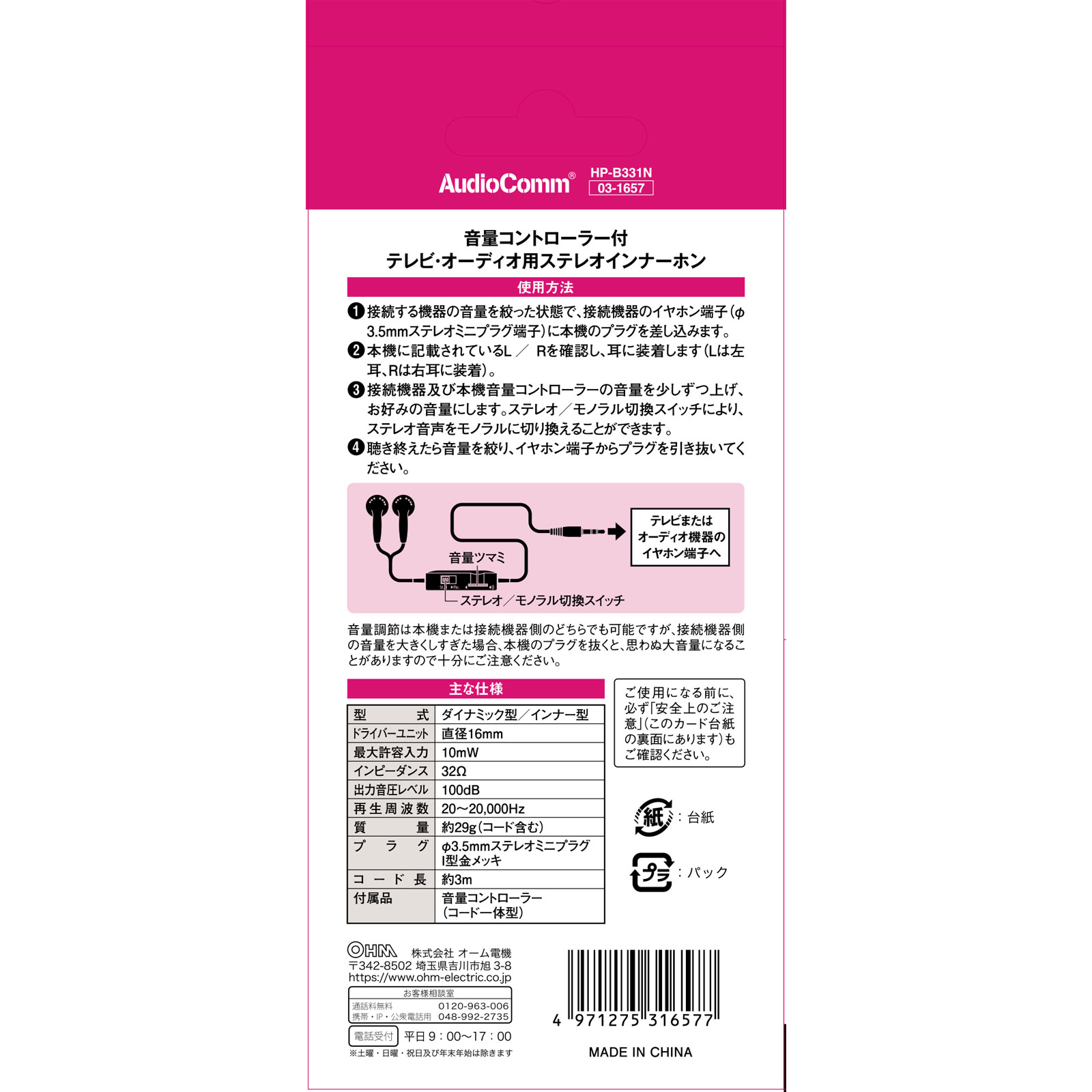 ＯＨＭ ステレオインナーホン手元コントローラーつき ＨＰ－Ｂ３３１Ｎ オーム電機
