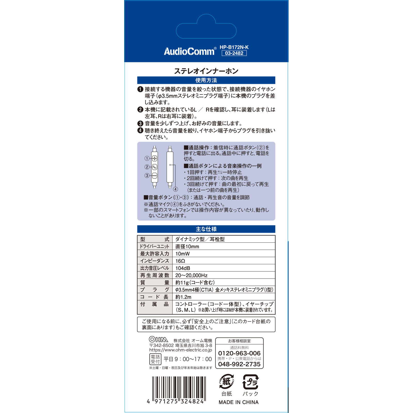 ＯＨＭ コントローラーつきスマホインナーホン ＨＰ－Ｂ１７２Ｎ－Ｋ オーム電機