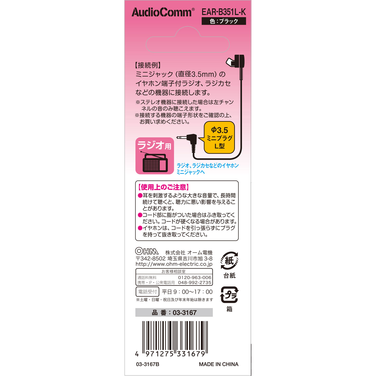 ＯＨＭ モノラルイヤホン １Ｍ ＥＡＲーＢ３５１－Ｋ オーム電機