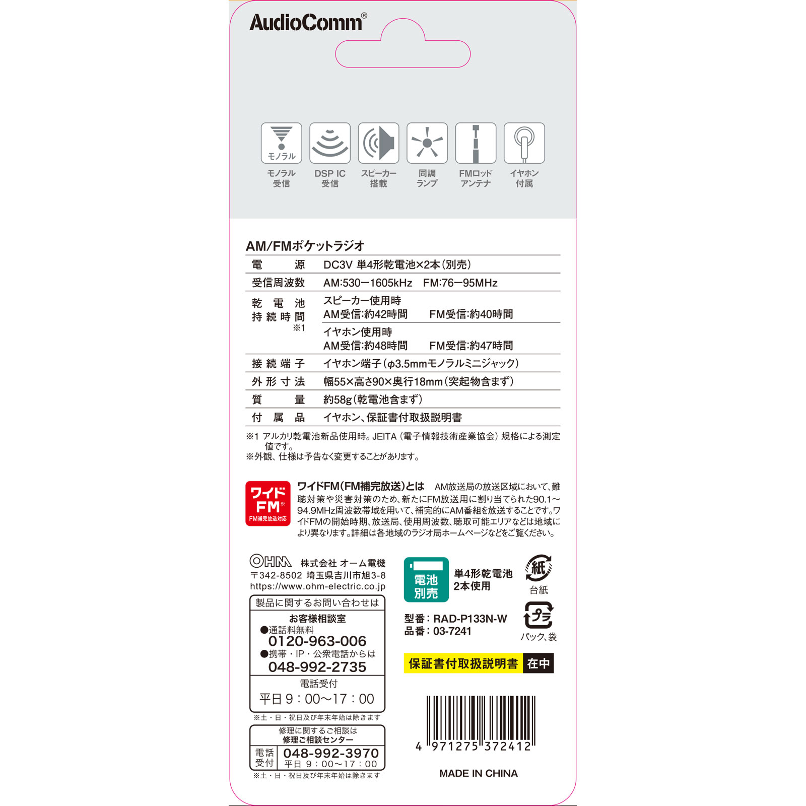 ＯＨＭ　ポケットラジオ・ホワイト ＲＡＤ－Ｐ１３３－Ｗ オーム電機