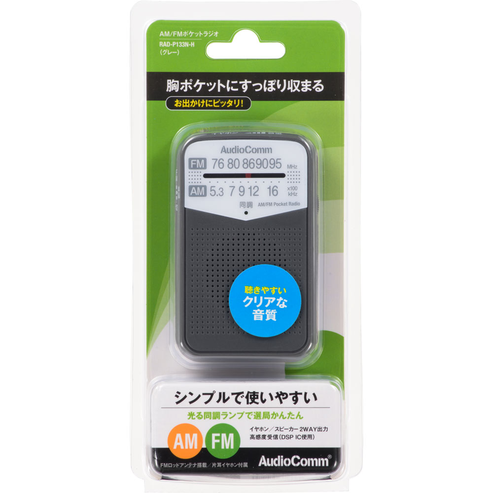 ＯＨＭ　ポケットラジオ・グレー ＲＡＤ－Ｐ１３３－Ｈ オーム電機