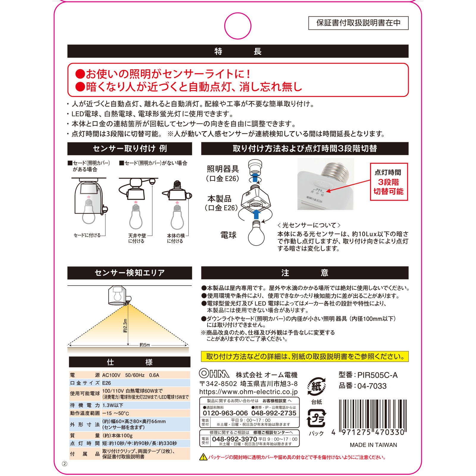 オーム電機　光・人感センサー付きソケット ＰＩＲ５０５Ｃ－Ａ オーム電機
