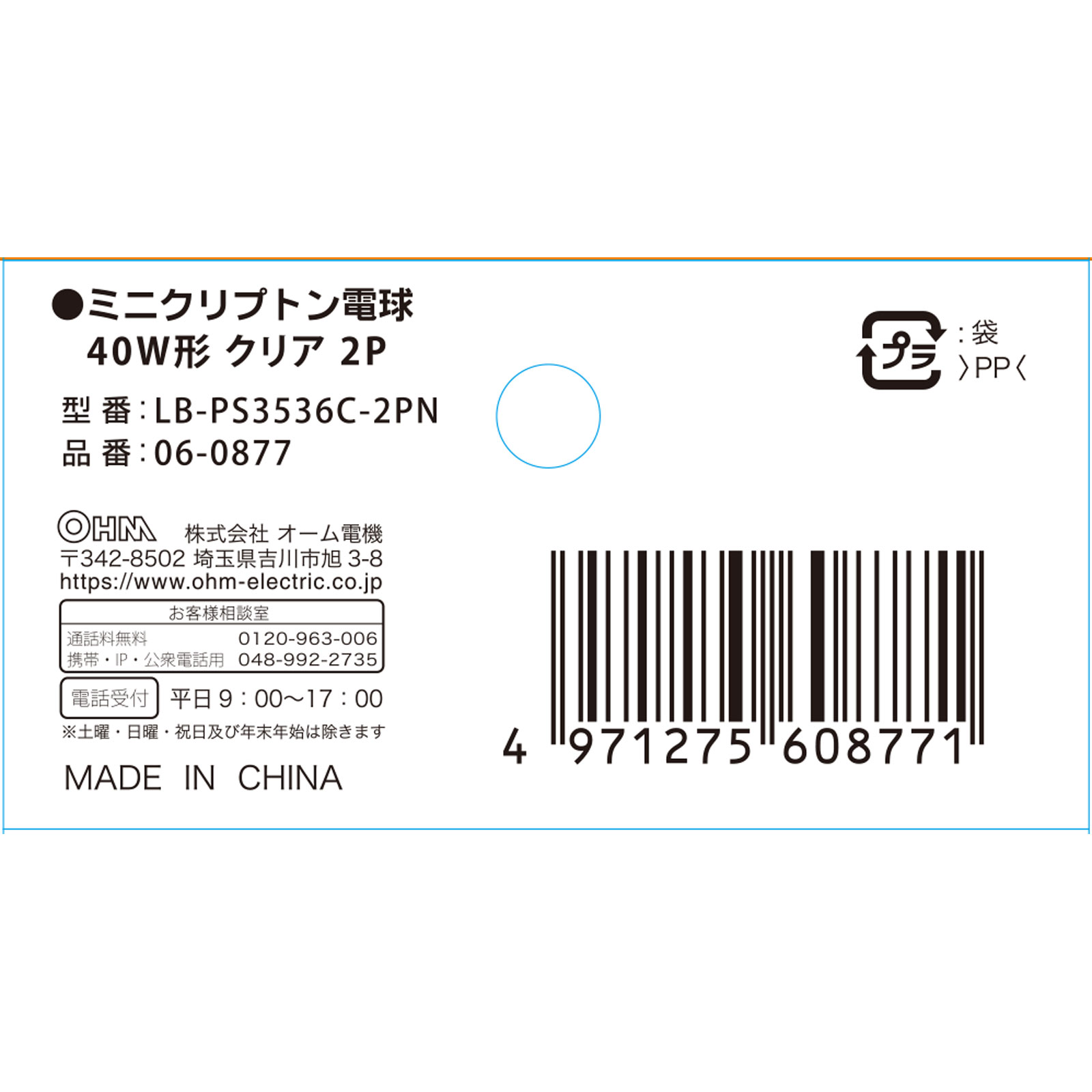 ＯＨＭ ミニクリプトン電球 ４０Ｗ形クリア １１０Ｖ／３６ＷＣ／２Ｐ オーム電機