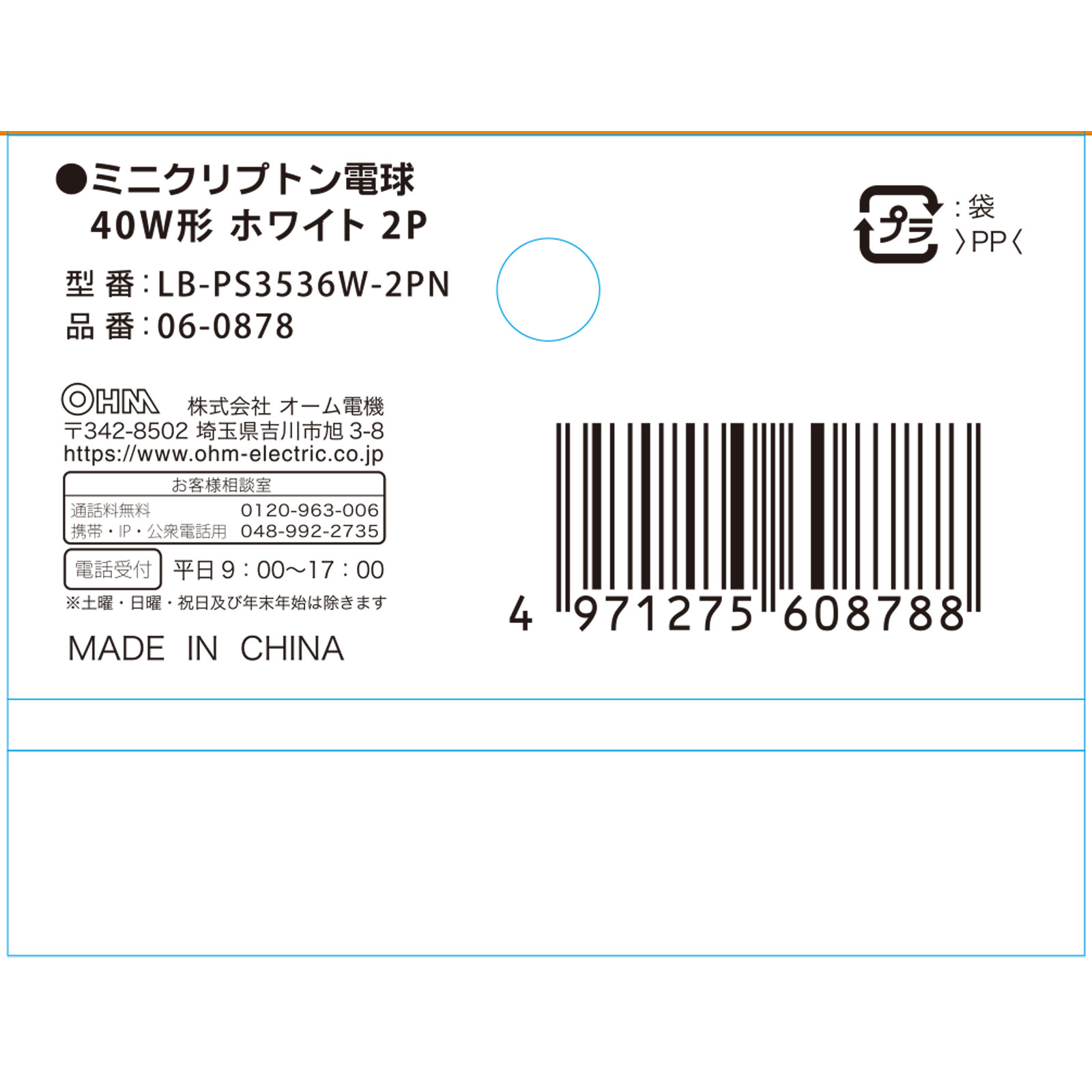 ＯＨＭ ミニクリプトン電球 ４０Ｗ形ホワイト １１０Ｖ／３６ＷＷ／２Ｐ オーム電機