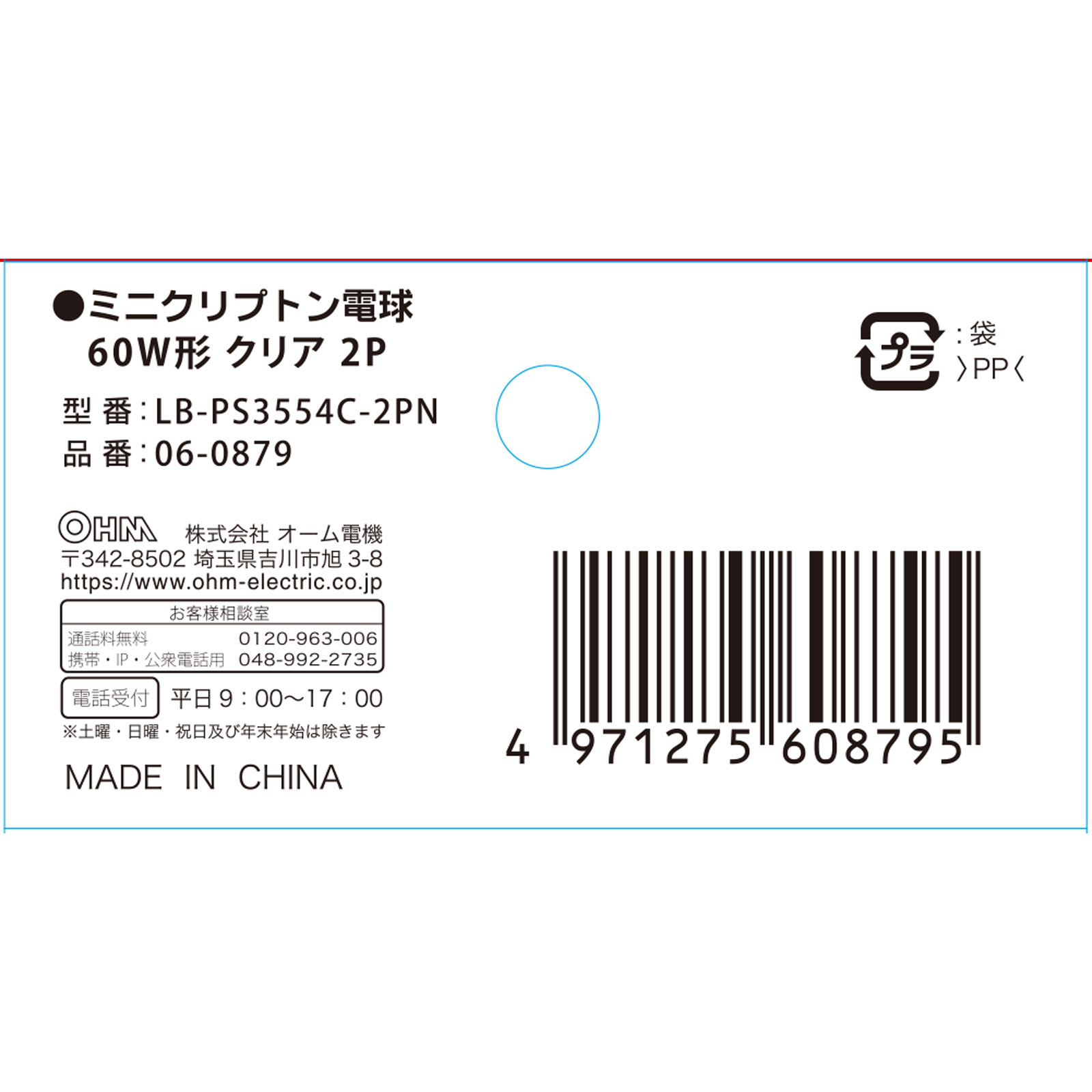 ＯＨＭ ミニクリプトン電球 ６０Ｗ形クリア２Ｐ １１０Ｖ／５４ＷＣ／２Ｐ オーム電機