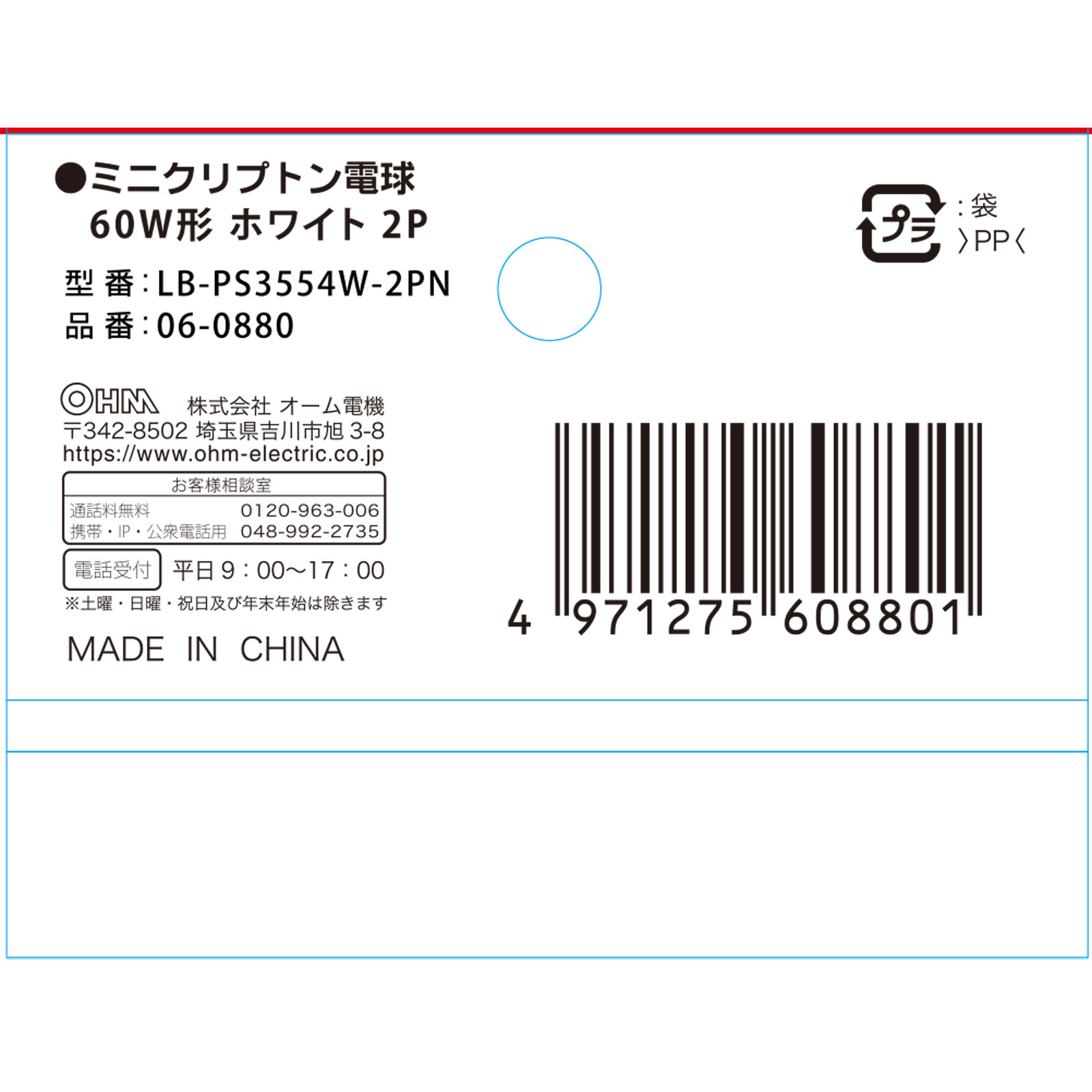 ＯＨＭ ミニクリプトン電球 ６０Ｗ形ホワイト２Ｐ １１０Ｖ／５４ＷＷ／２Ｐ オーム電機