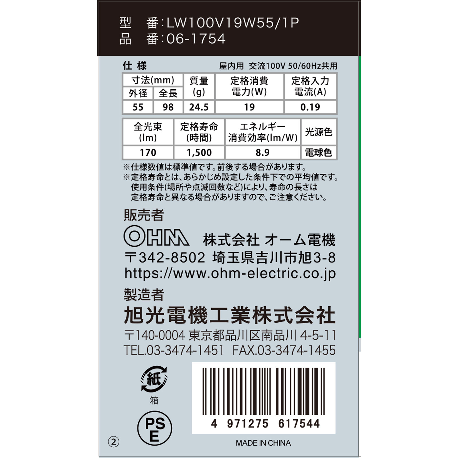 ＯＨＭ　シリカ電球２０Ｗ形 ＬＷ１００Ｖ１９Ｗ オーム電機