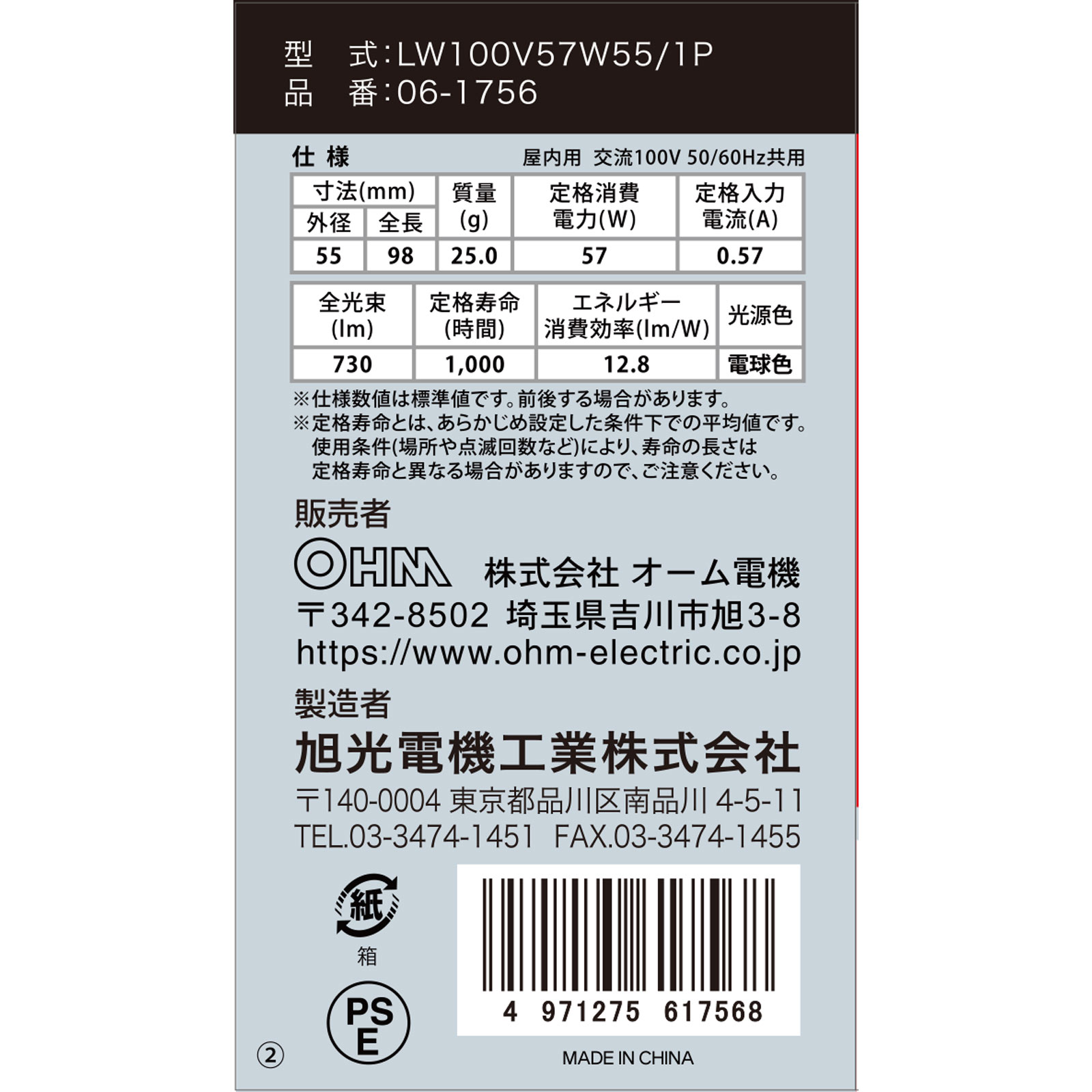 ＯＨＭ　シリカ電球６０Ｗ形 ＬＷ１００Ｖ５７Ｗ オーム電機
