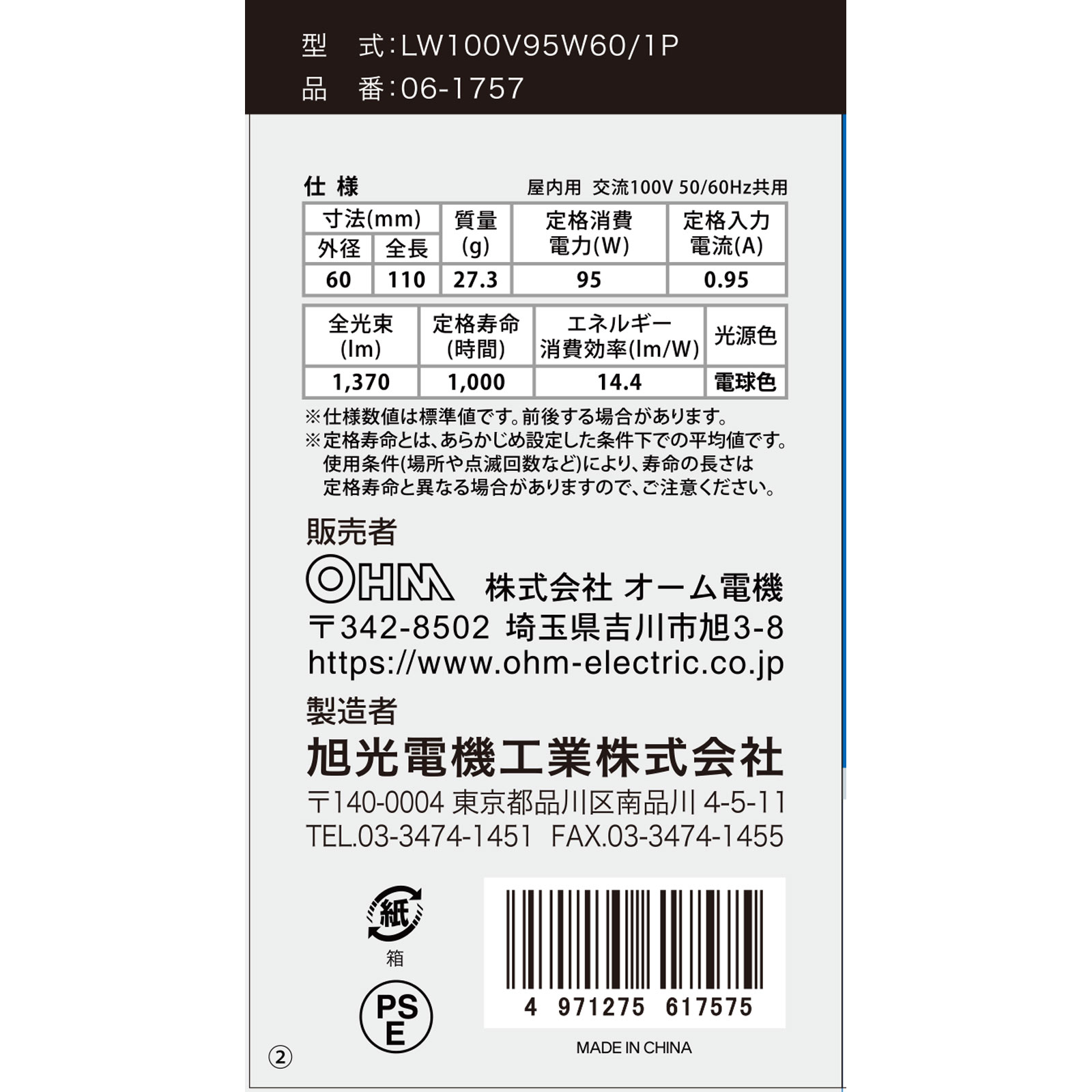 ＯＨＭ　シリカ電球１００Ｗ形 ＬＷ１００Ｖ９５Ｗ オーム電機