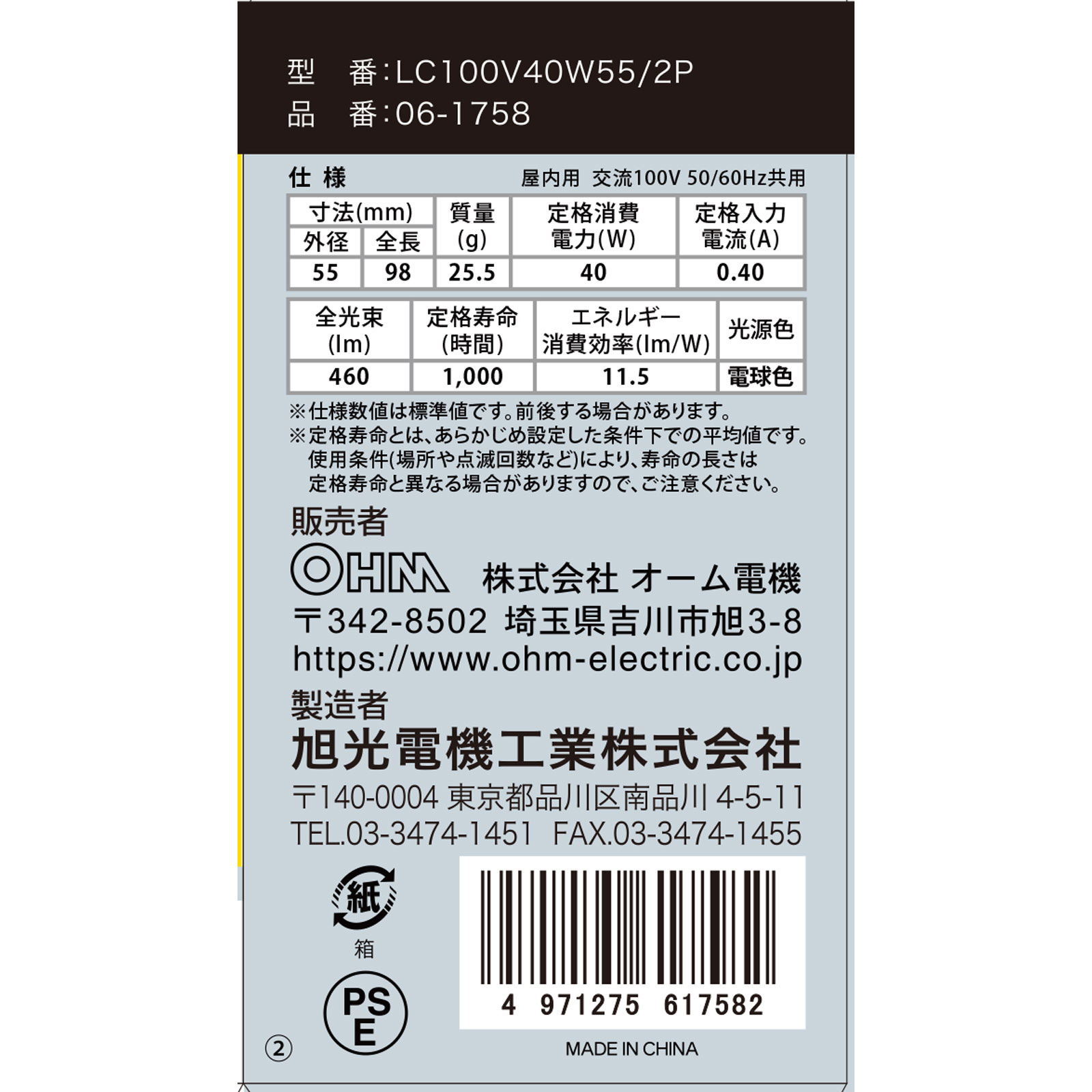 ＯＨＭ　クリア電球４０Ｗ形２Ｐ ＬＣ１００Ｖ３８Ｗ２ＰＡ オーム電機