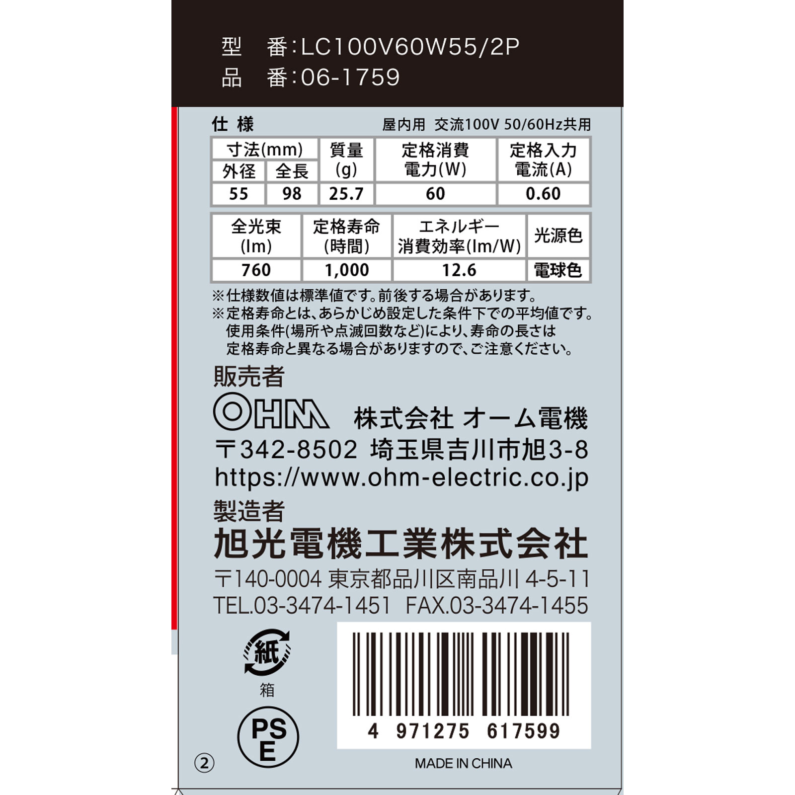 ＯＨＭ　クリア電球６０Ｗ形２Ｐ ＬＣ１００Ｖ５７Ｗ２ＰＡ オーム電機