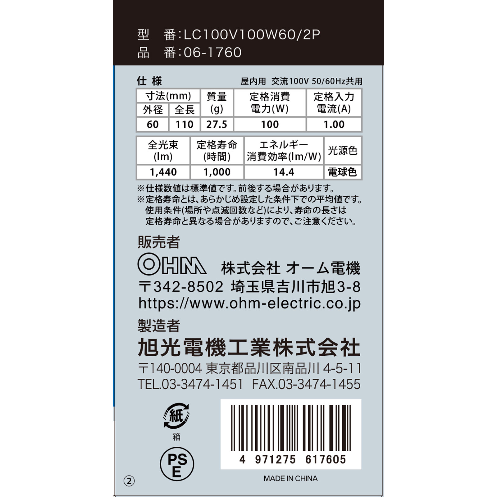 ＯＨＭ　クリア電球１００Ｗ形２Ｐ ＬＣ１００Ｖ９５Ｗ２ＰＡ オーム電機