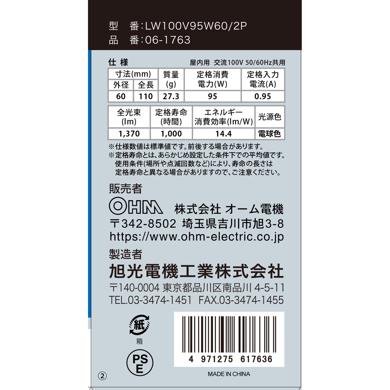 ＯＨＭ　シリカ電球１００Ｗ形２Ｐ ＬＷ１００Ｖ９５Ｗ２ＰＡ オーム電機