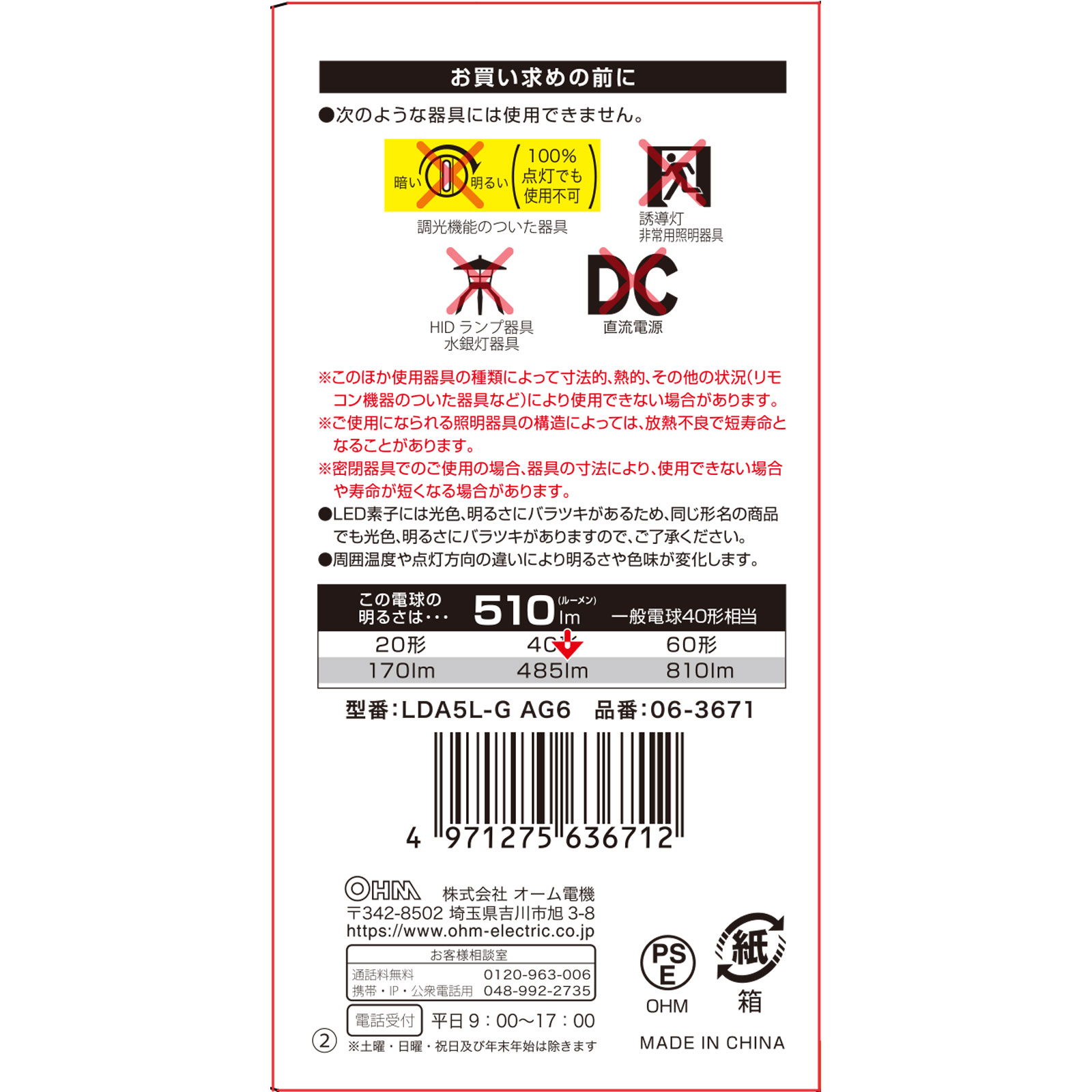ＯＨＭ ＬＥＤ電球全方向 ４０Ｗ形電球色 オーム電機